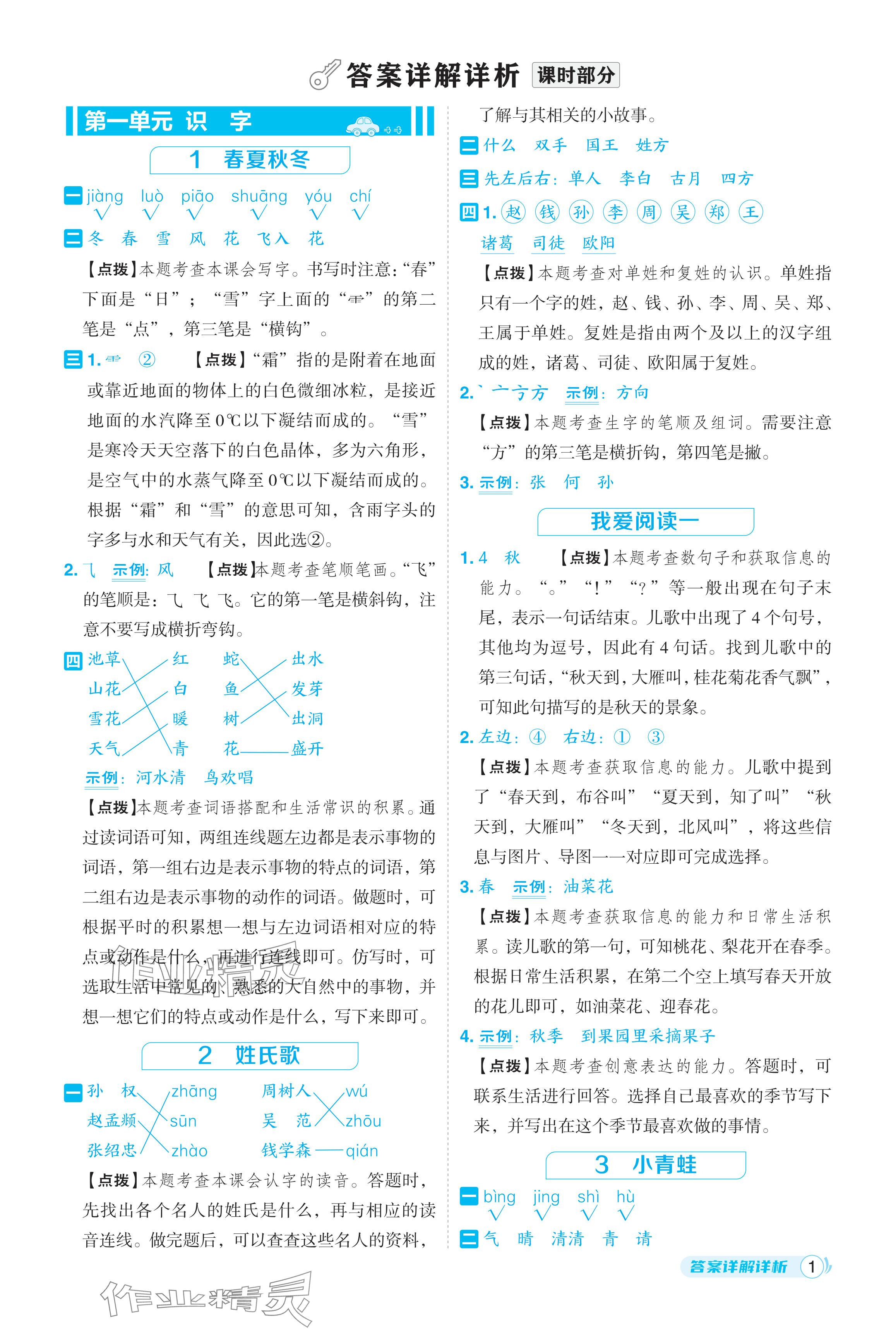 2024年綜合應用創(chuàng)新題典中點一年級語文下冊人教版浙江專版 參考答案第1頁