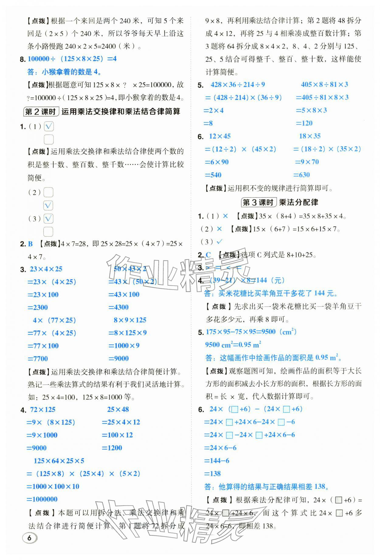 2026年综合应用创新题典中点四年级数学下册西师大版&nbsp;第6页