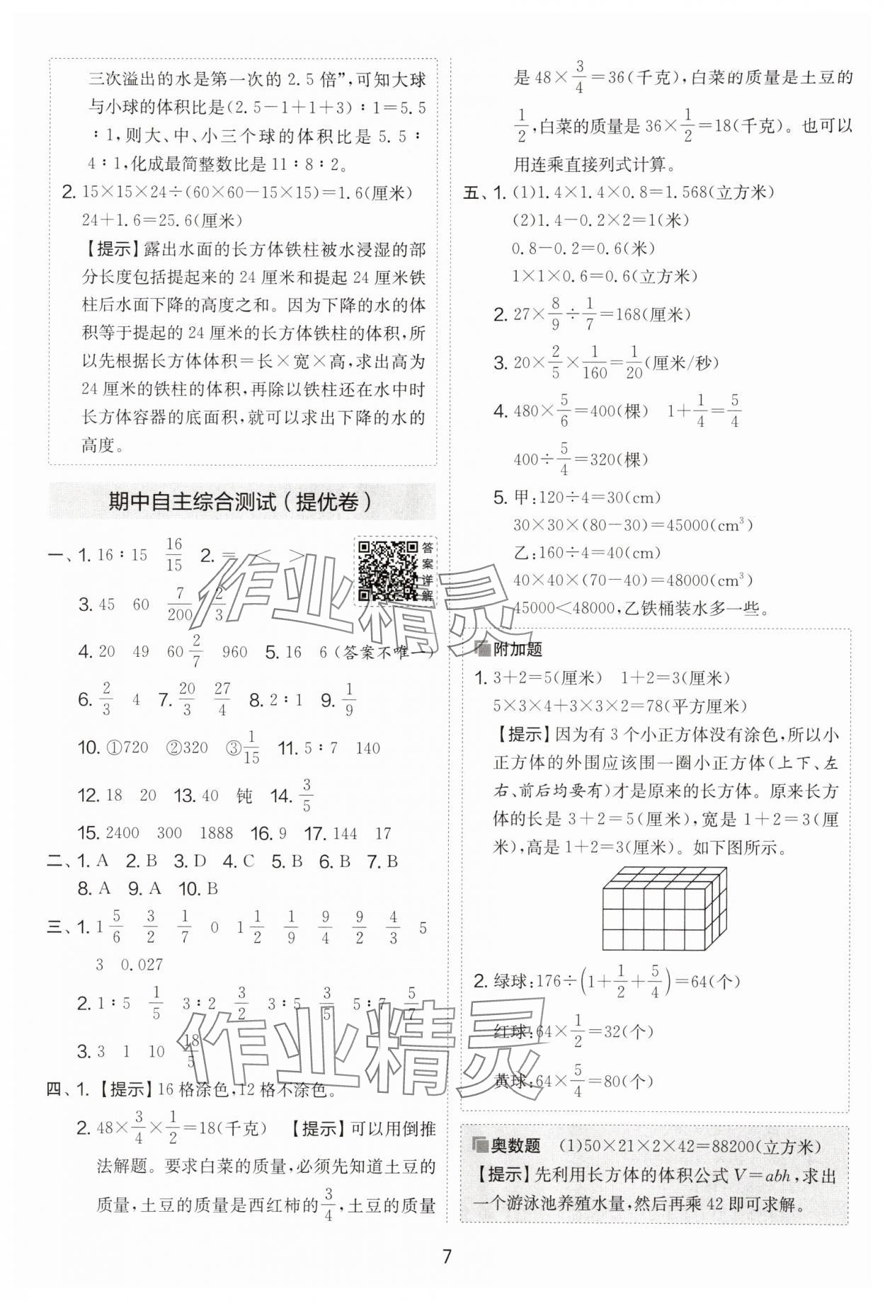 2025年實(shí)驗(yàn)班提優(yōu)大考卷六年級(jí)數(shù)學(xué)上冊(cè)蘇教版 第7頁(yè)