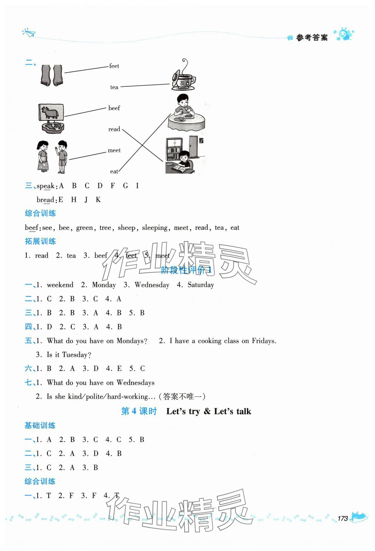 2023年同步測(cè)評(píng)優(yōu)化練習(xí)五年級(jí)英語(yǔ)上冊(cè)人教版 第5頁(yè)