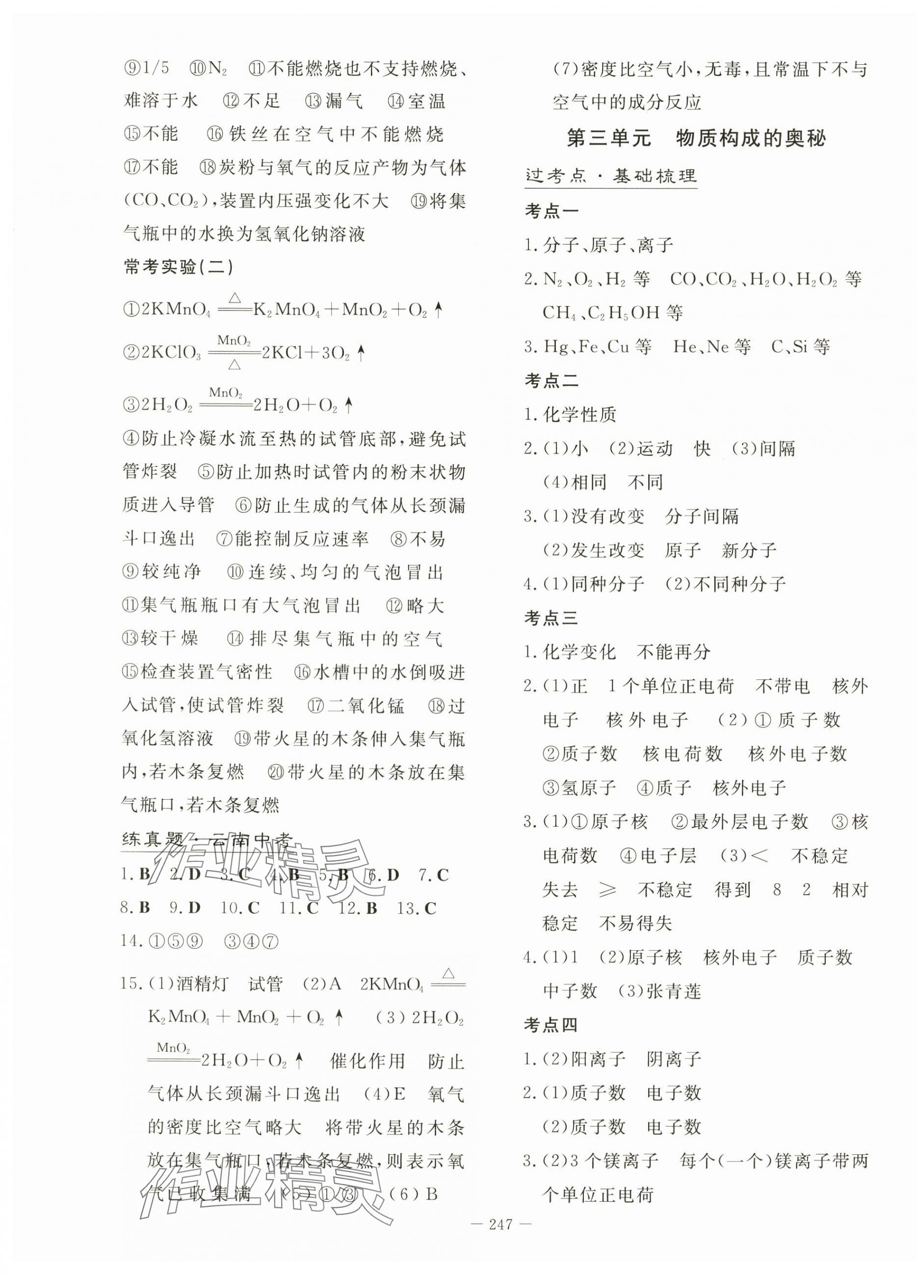 2024年初中學(xué)業(yè)水平手冊中考化學(xué)云南專版&nbsp;第3頁