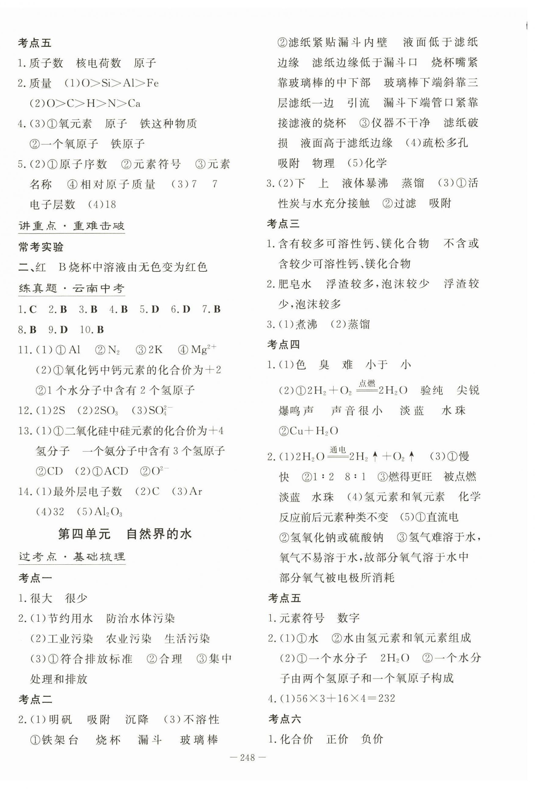 2024年初中學業水平手冊中考化學云南專版 第4頁
