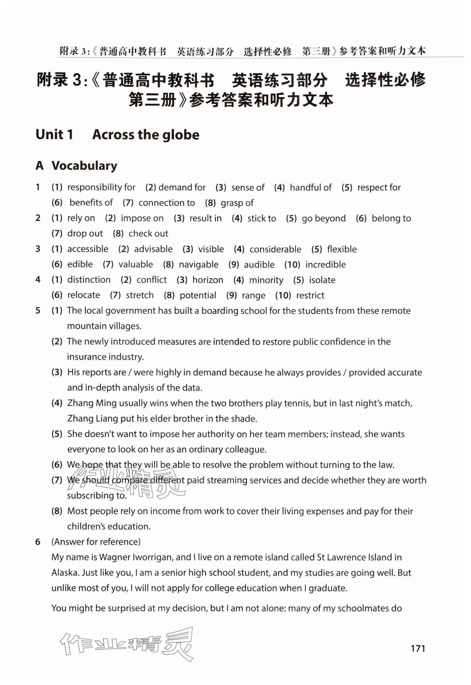 2024年練習(xí)部分高中英語(yǔ)選擇性必修第三冊(cè)滬教版 參考答案第1頁(yè)