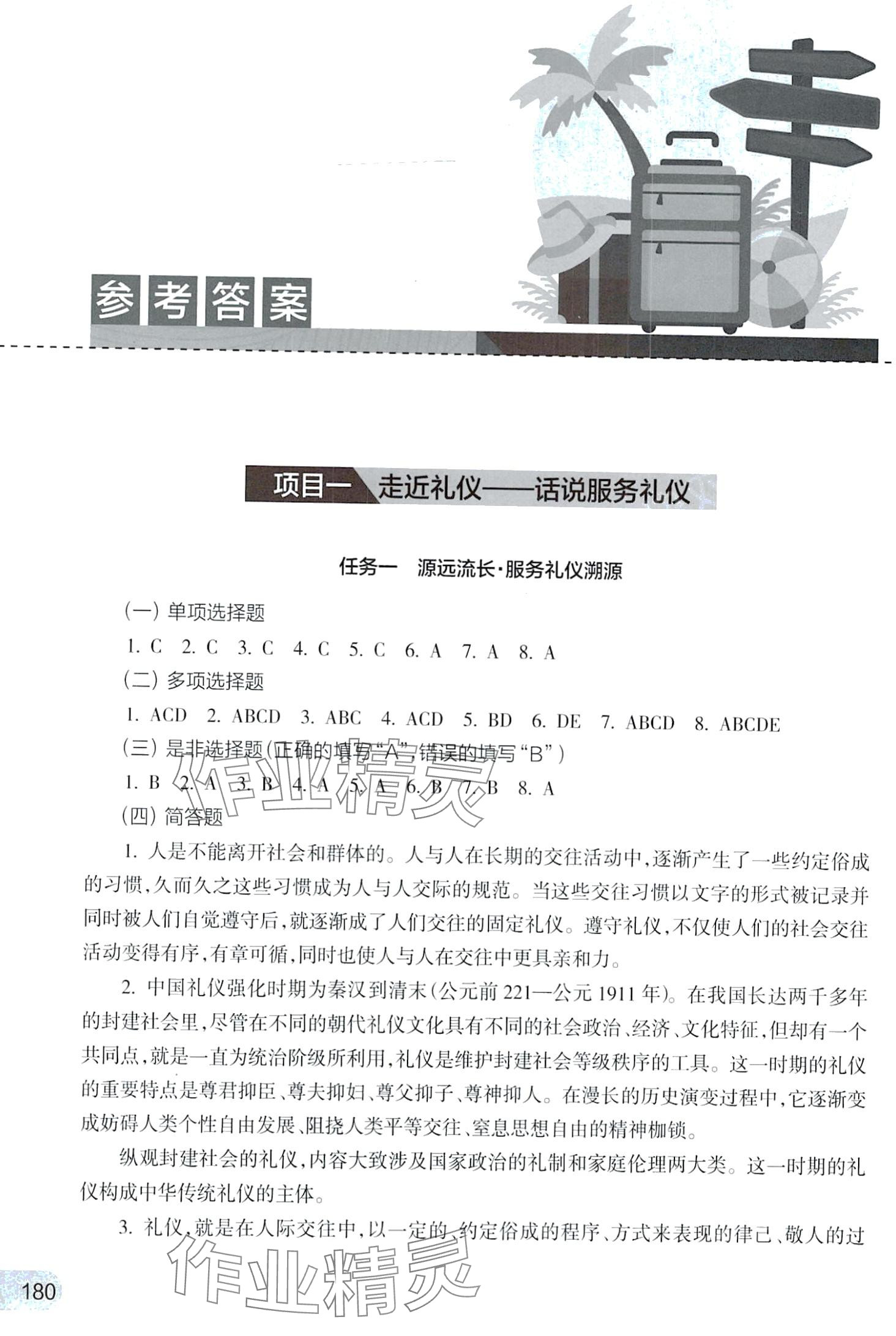 2024年服務禮儀學習指導與訓練 第1頁