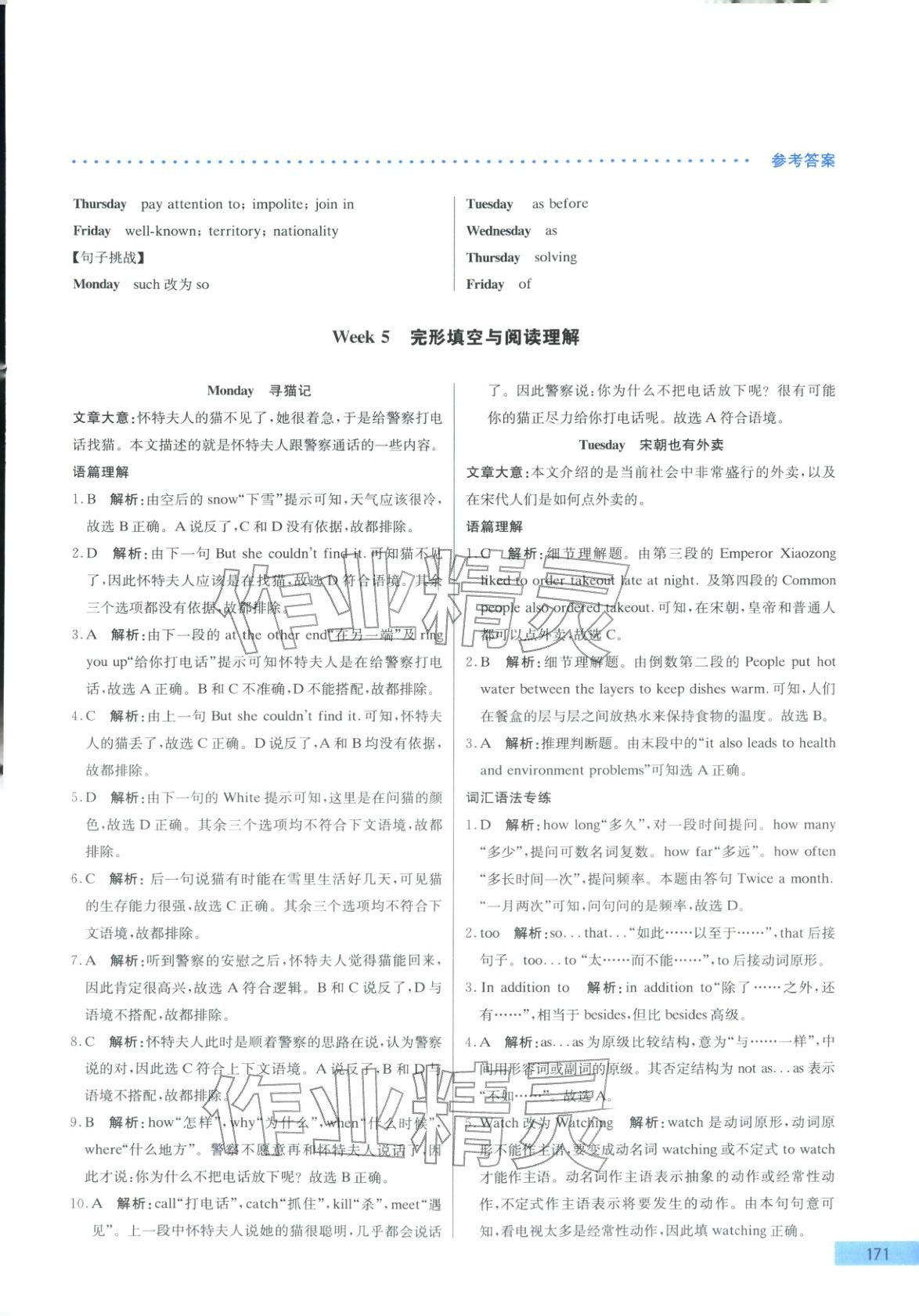 2026年哈佛英语完形填空与阅读理解巧学精练七年级英语下册&nbsp;第11页