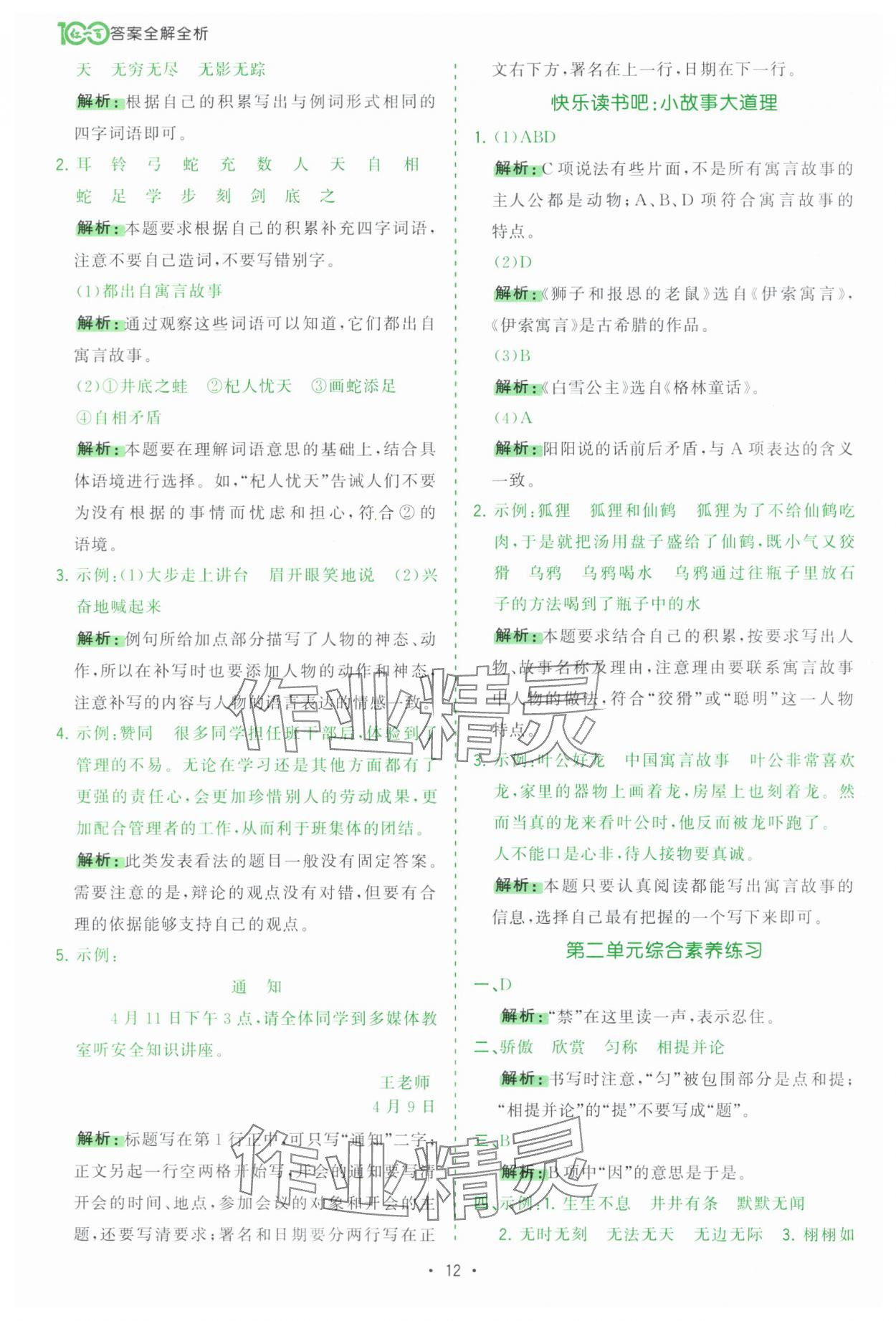2025年課時一本通三年級語文下冊人教版深圳專版 第12頁