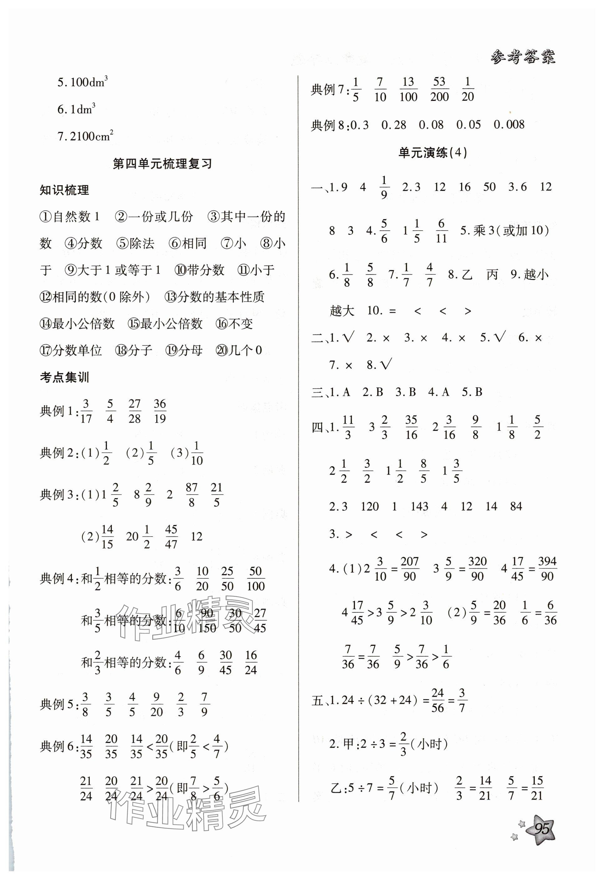 2025年轻松总复习暑假作业五年级数学 参考答案第3页