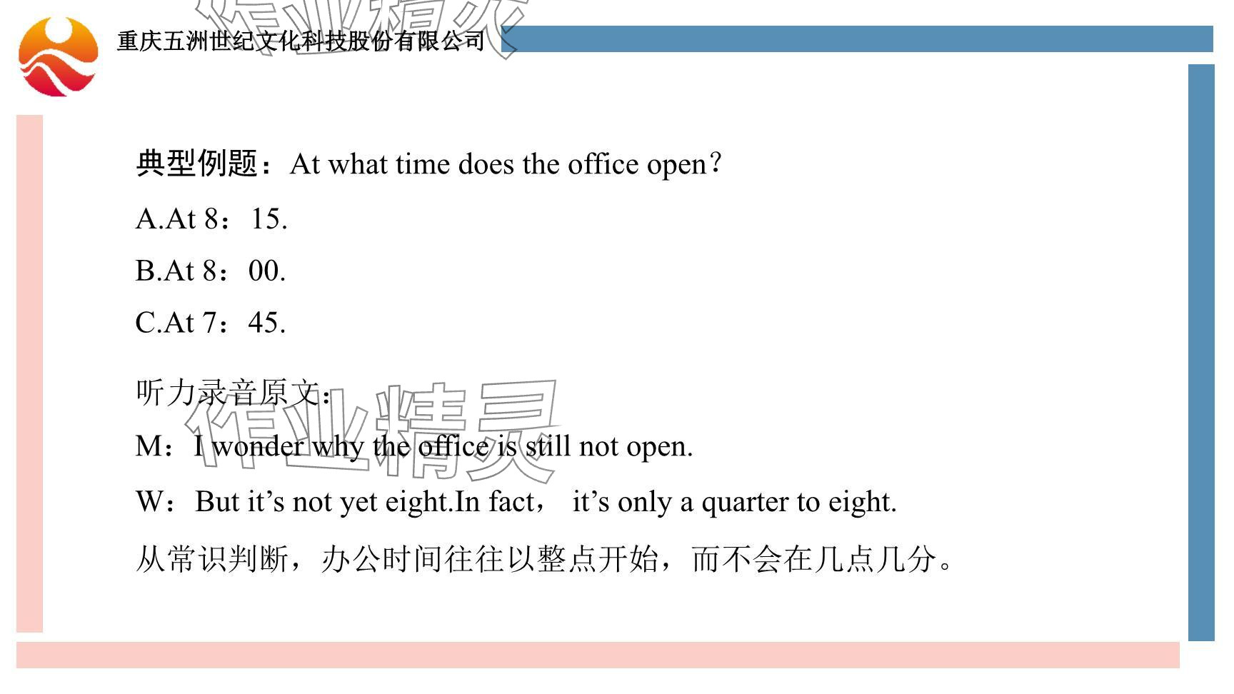 2024年重慶市中考試題分析與復(fù)習(xí)指導(dǎo)英語(yǔ) 參考答案第10頁(yè)