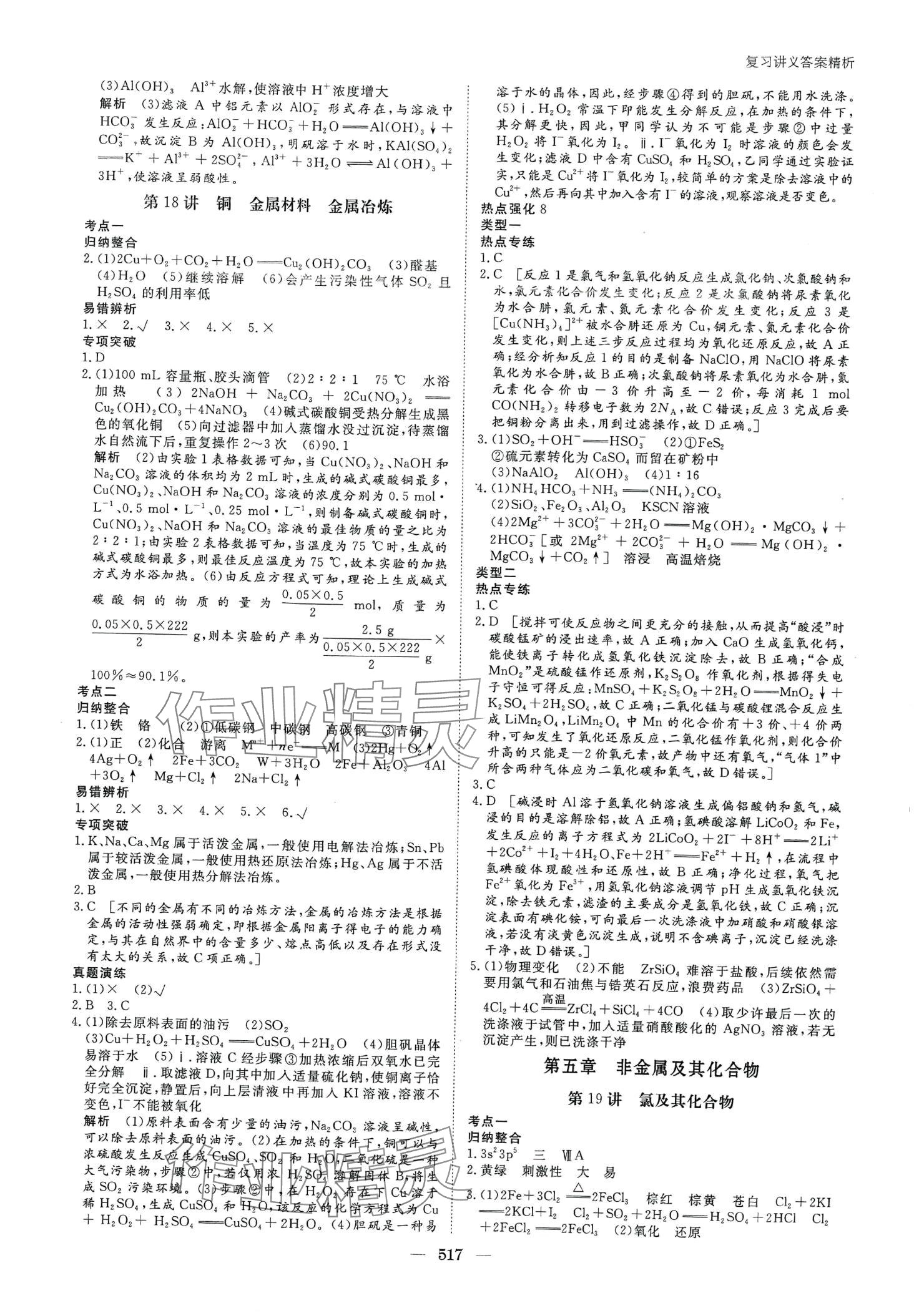 2024年步步高大一輪復(fù)習(xí)講義高中化學(xué)人教版 第15頁