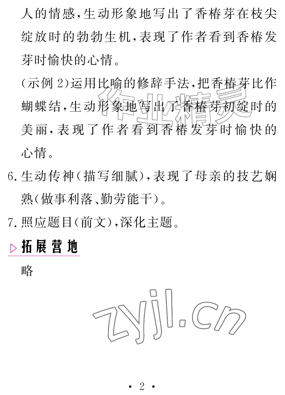 2026年天舟文化精彩暑假团结出版社八年级语文&nbsp;参考答案第2页