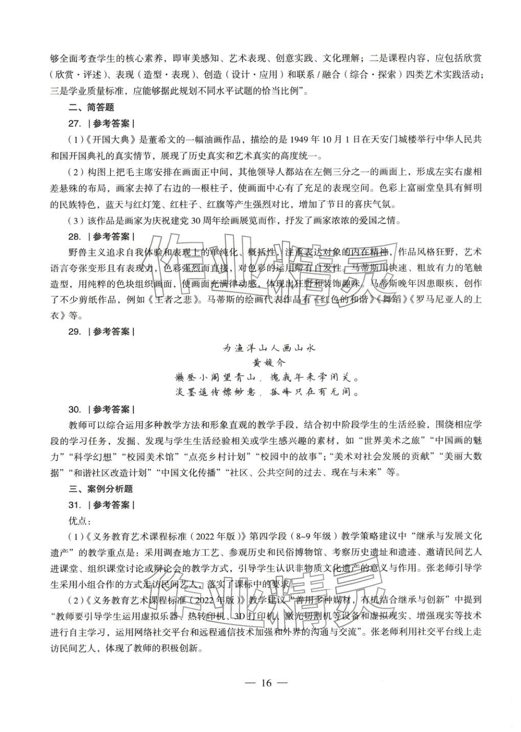 2025年美術(shù)學(xué)科知識(shí)與教學(xué)能力歷年真題及標(biāo)準(zhǔn)預(yù)測(cè)試卷上冊(cè)&nbsp;第17頁
