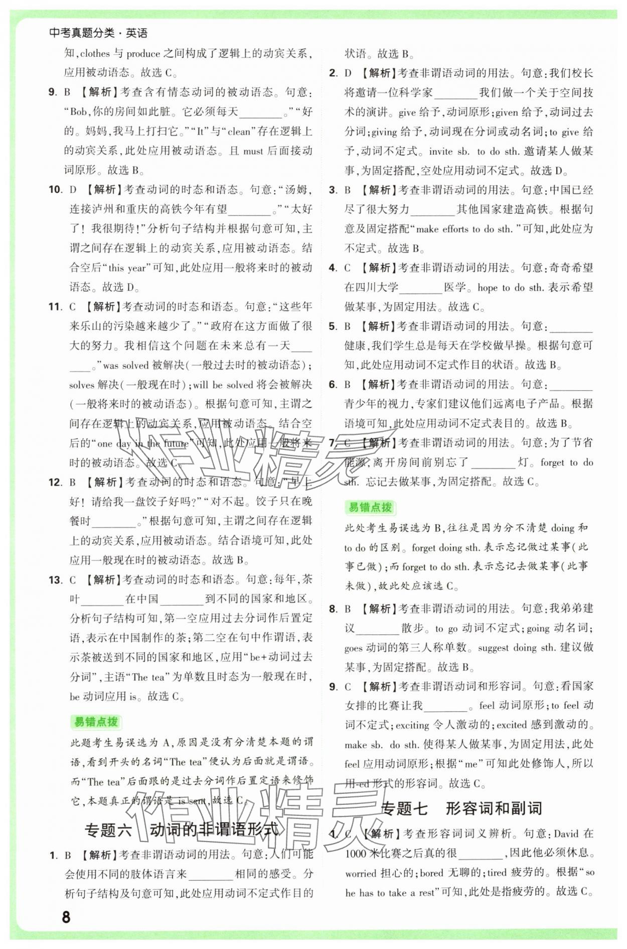 2025年萬唯中考真題分類中考英語 參考答案第8頁