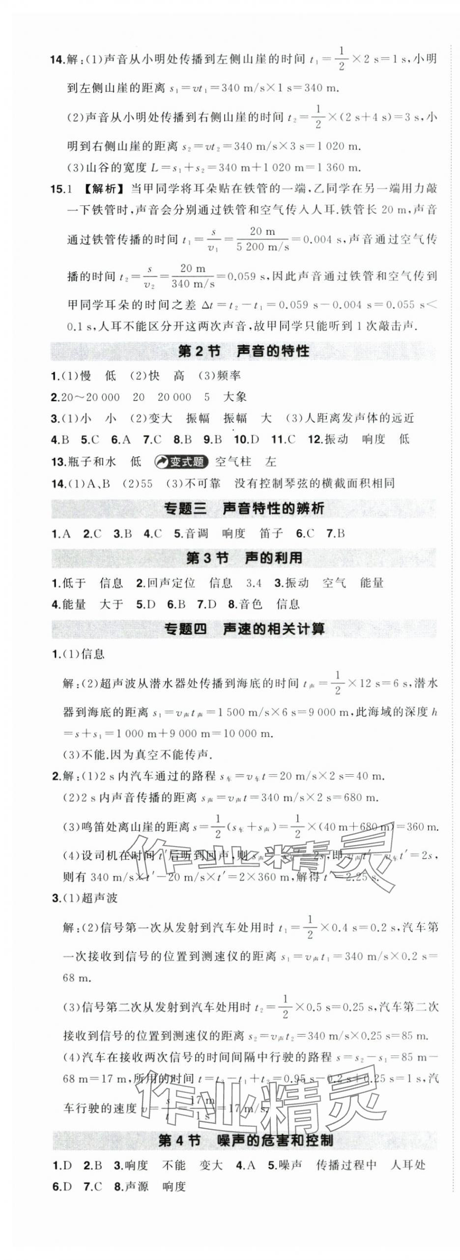 2025年状元成才路创优作业八年级物理上册人教版湖北专版&nbsp;第5页