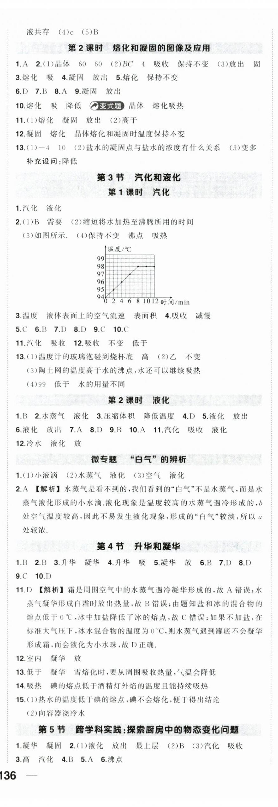 2025年状元成才路创优作业八年级物理上册人教版湖北专版&nbsp;第7页