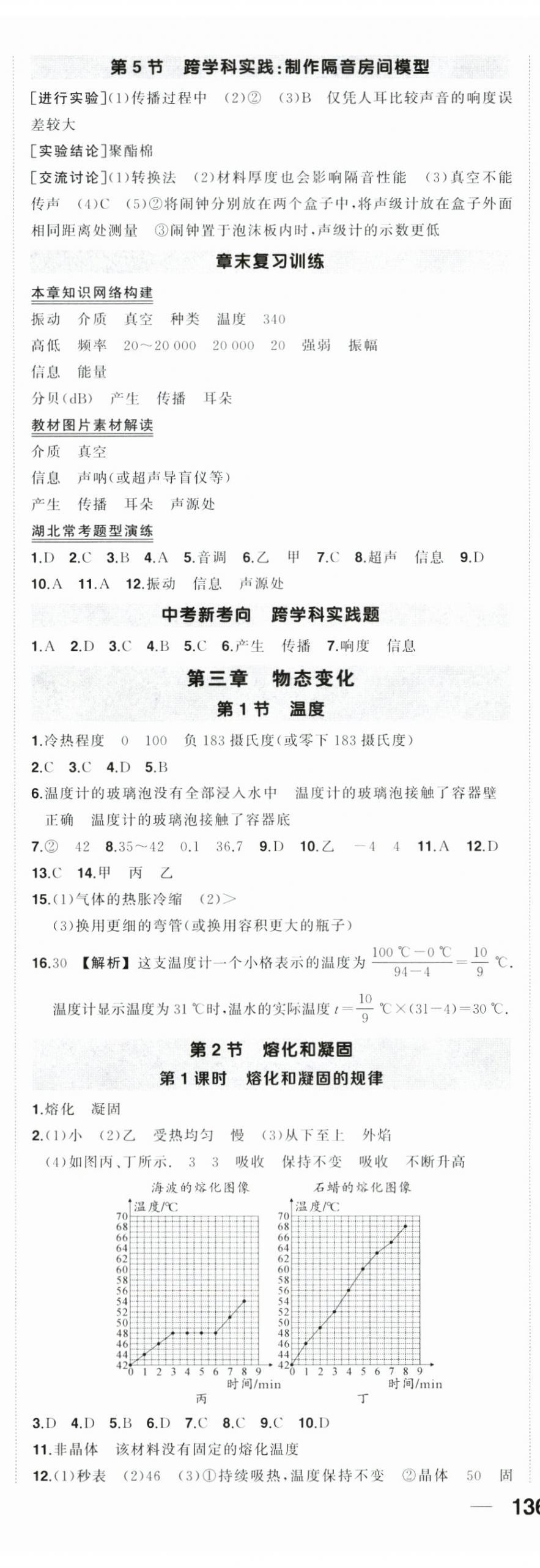 2025年状元成才路创优作业八年级物理上册人教版湖北专版&nbsp;第6页