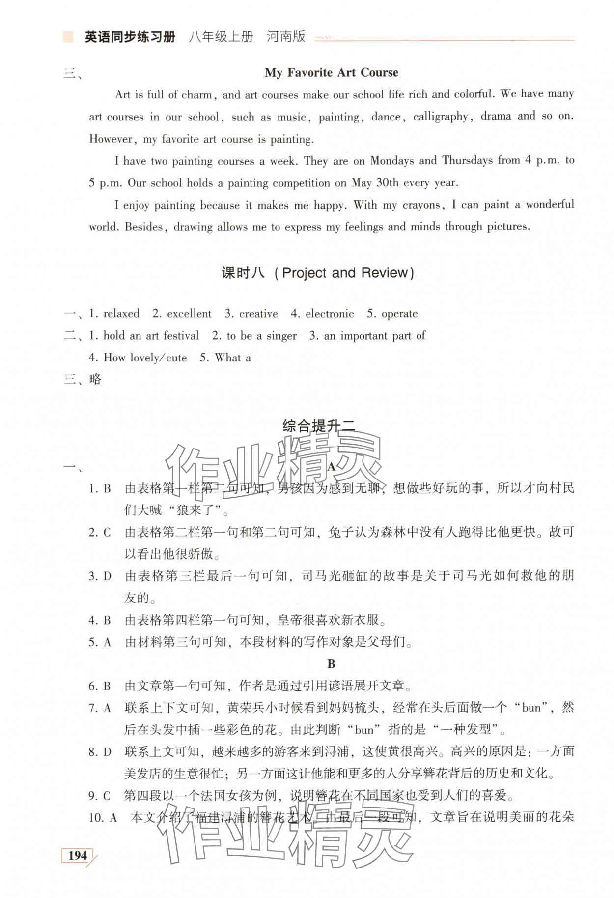 2025年英语同步练习册八年级上册仁爱版河南专版 参考答案第13页