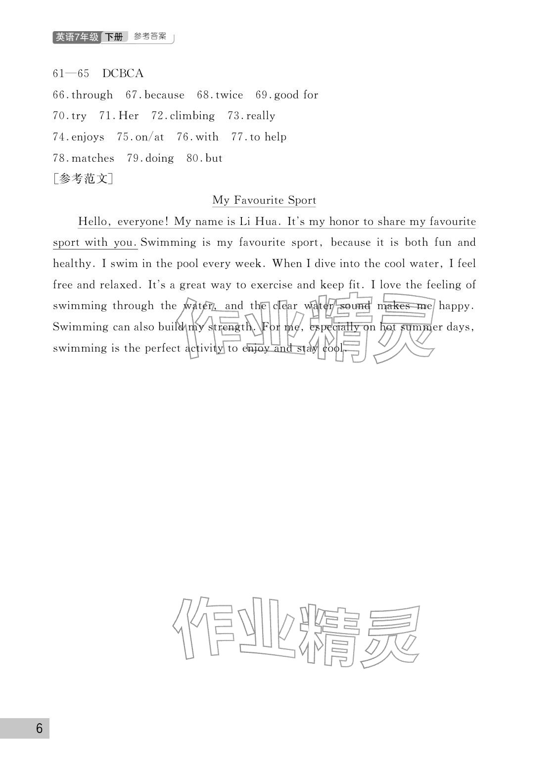 2026年课堂作业武汉出版社七年级英语下册人教版&nbsp;参考答案第6页