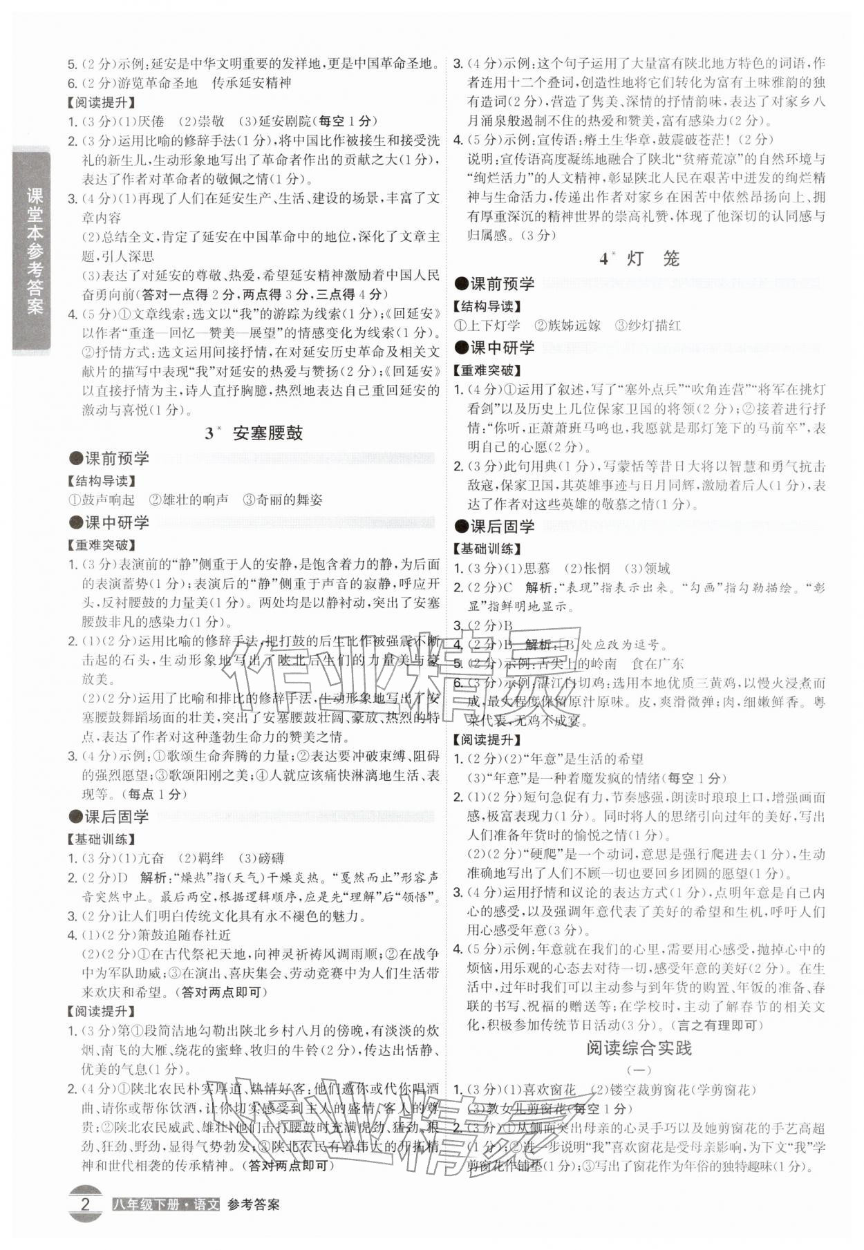 2026年学霸智慧课堂八年级语文下册人教版&nbsp;第2页