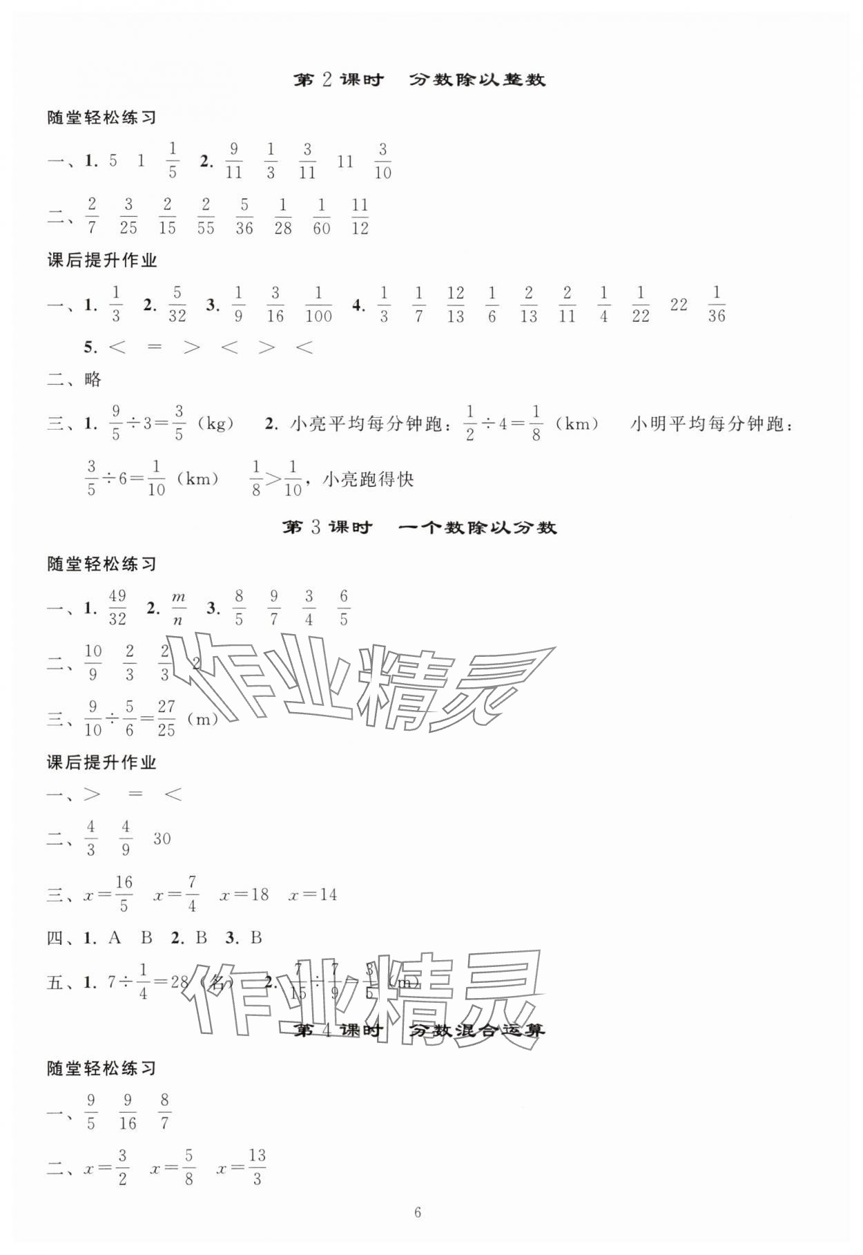2025年同步練習冊人民教育出版社六年級數學上冊人教版山東專版 參考答案第5頁