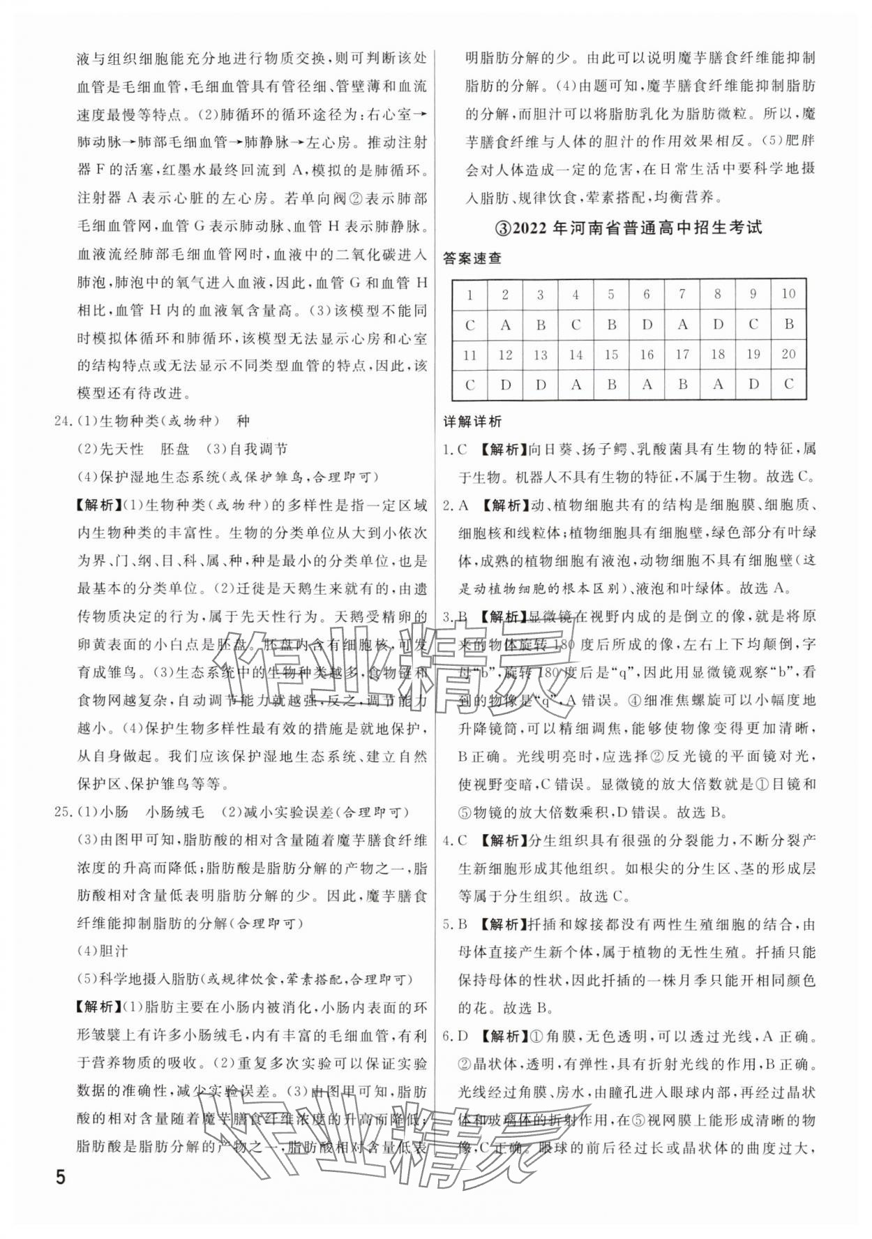 2025年新一線必刷卷生物河南專版 參考答案第5頁