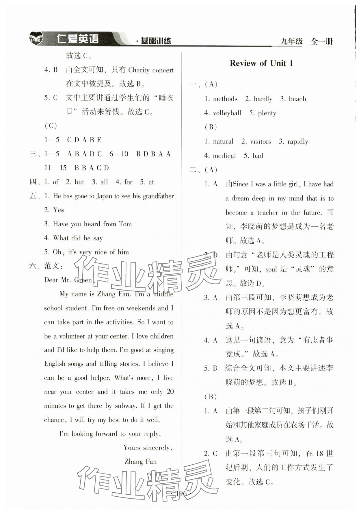 2024年仁愛英語基礎(chǔ)訓(xùn)練九年級全一冊仁愛版 參考答案第5頁