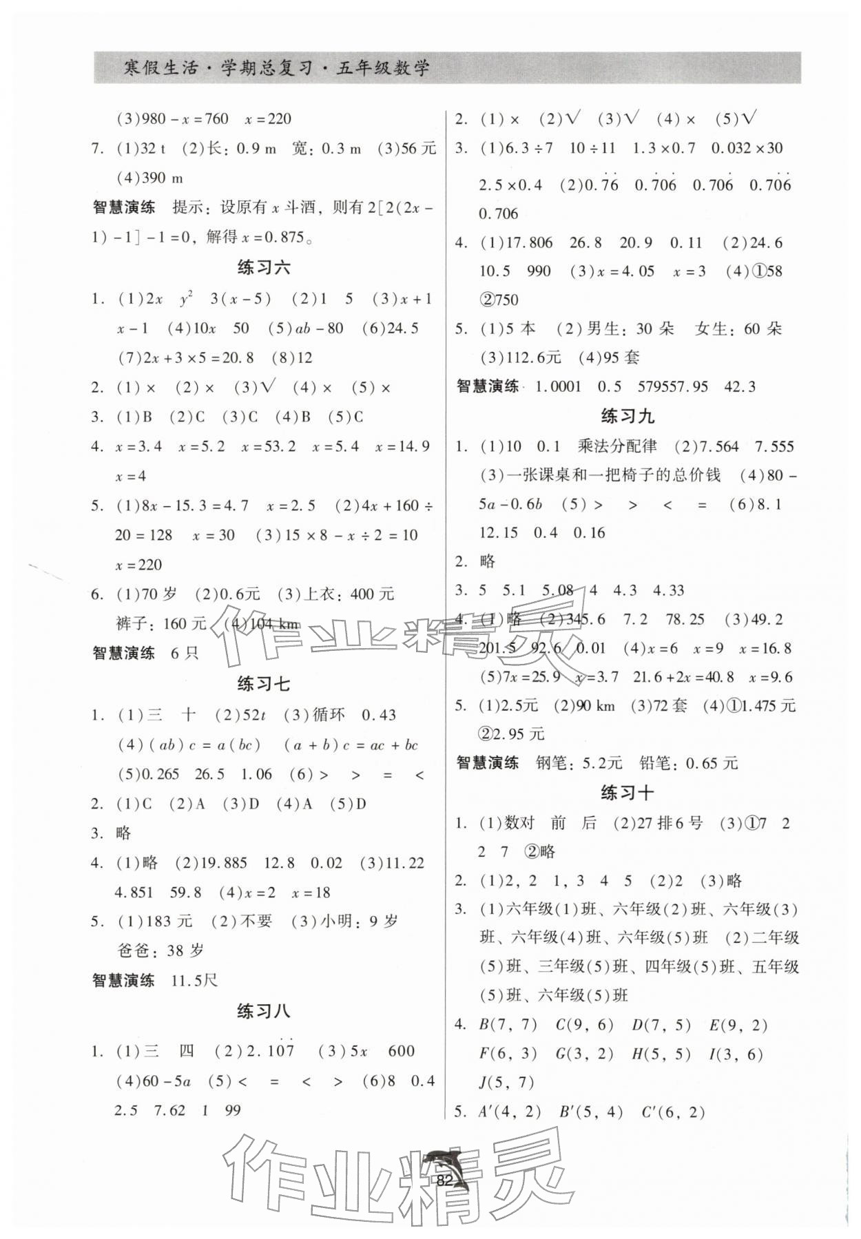 2026年寒假生活学期总复习五年级数学&nbsp;第2页