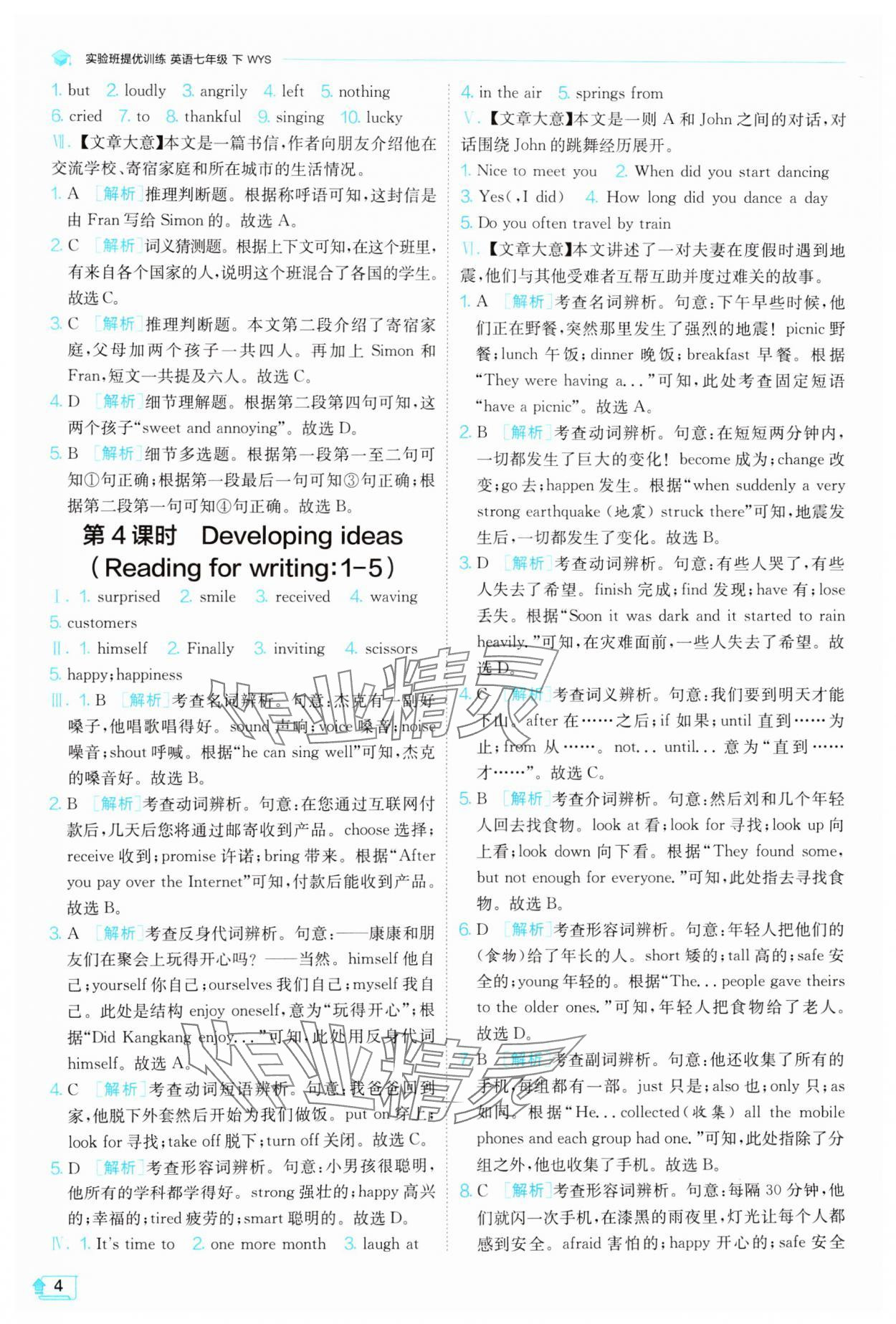 2025年實驗班提優(yōu)訓練七年級英語下冊外研版 第4頁