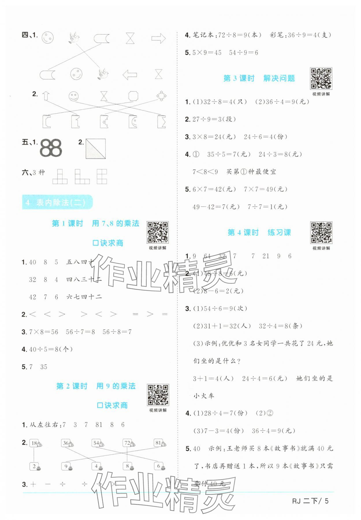 2025年陽光同學課時提優訓練二年級數學下冊人教版 第5頁