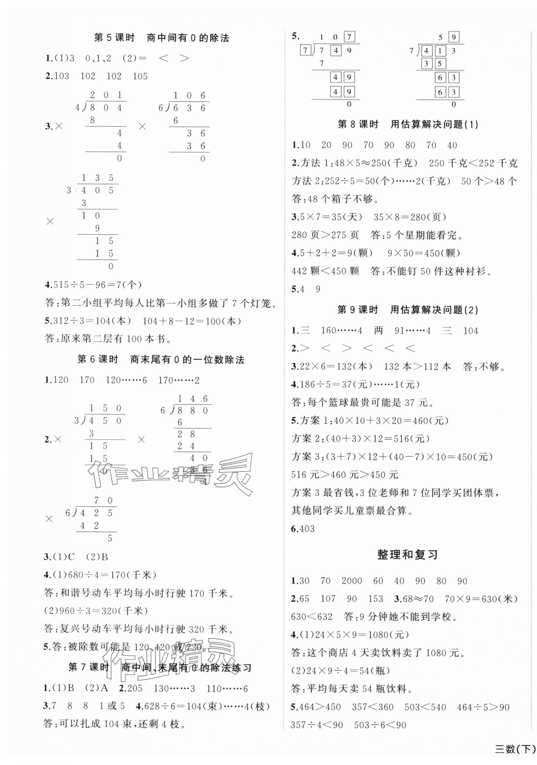 2024年小學(xué)學(xué)習(xí)好幫手三年級(jí)數(shù)學(xué)下冊(cè)人教版 第3頁(yè)