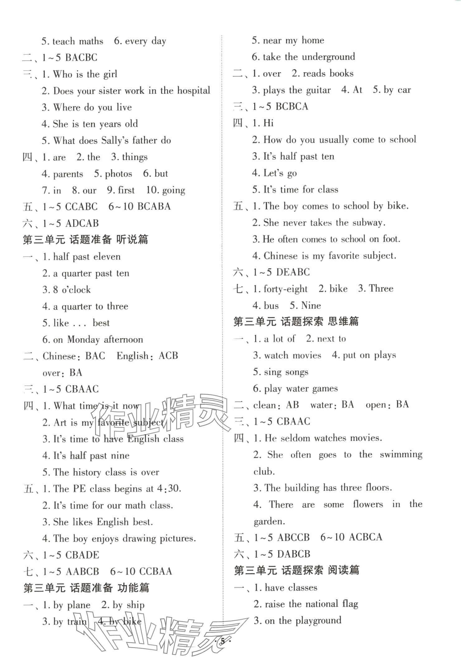 2024年福建省同步學(xué)習(xí)方案七年級(jí)英語(yǔ)上冊(cè)人教版福建專版 參考答案第5頁(yè)