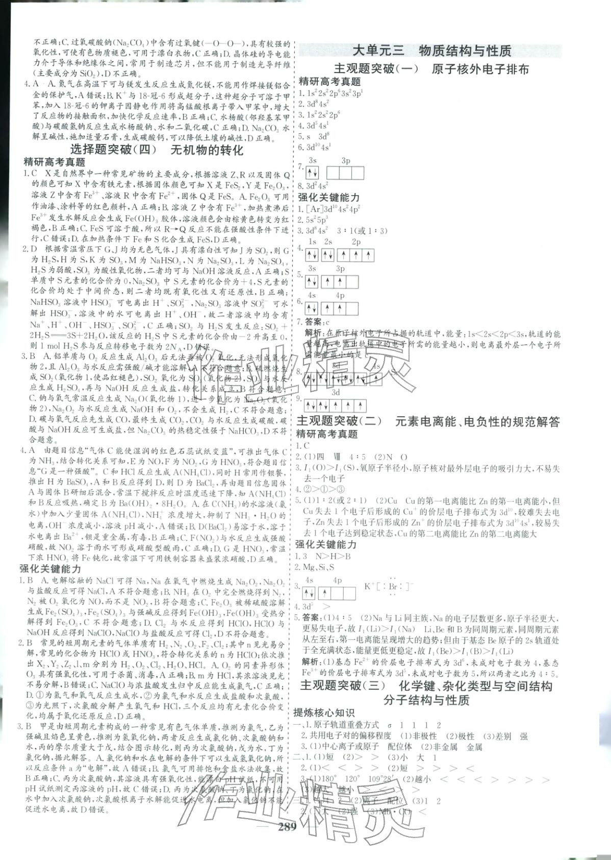 2026年优化探究高考专题复习化学&nbsp;参考答案第7页