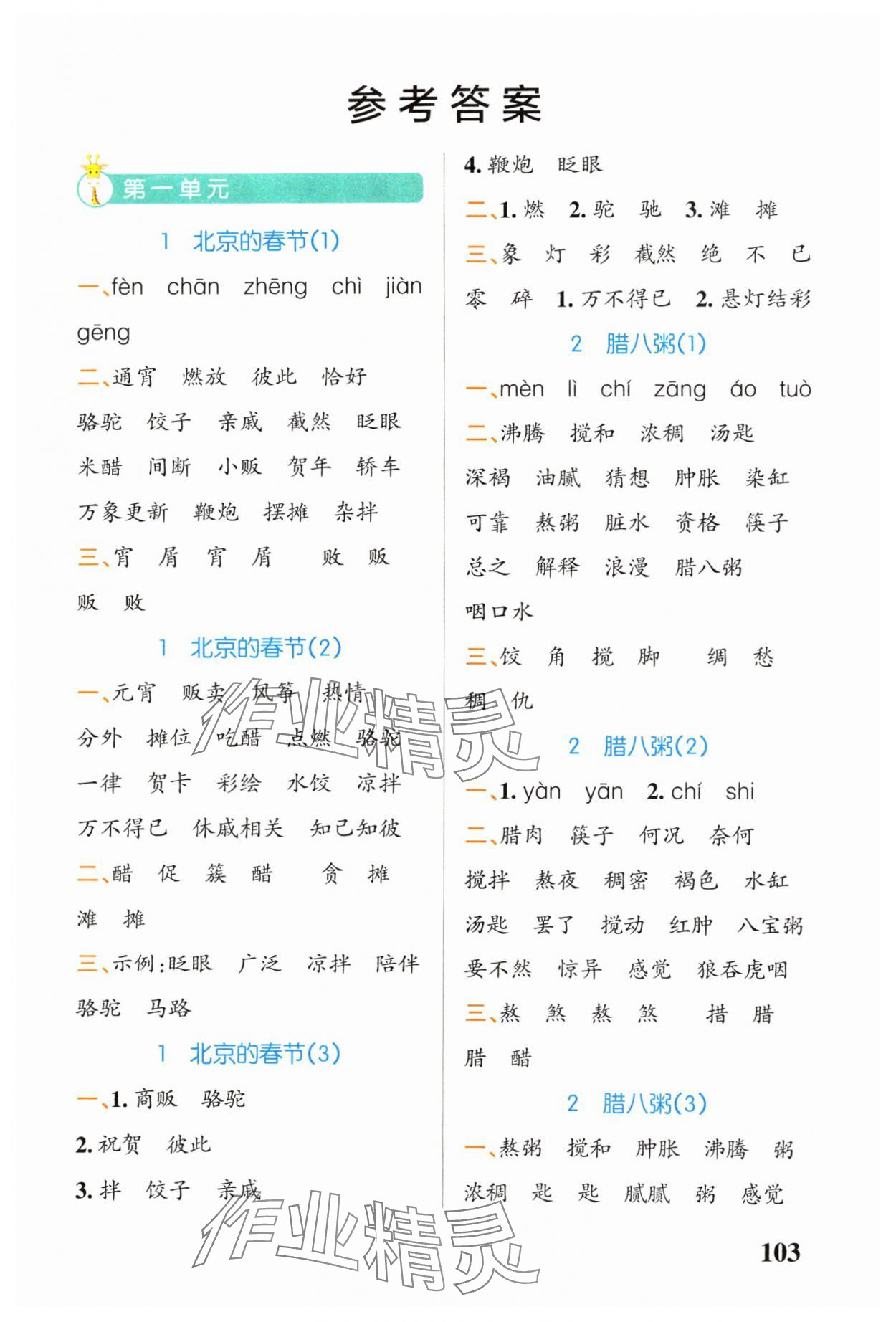 2024年小學學霸天天默寫六年級語文下冊人教版 第1頁