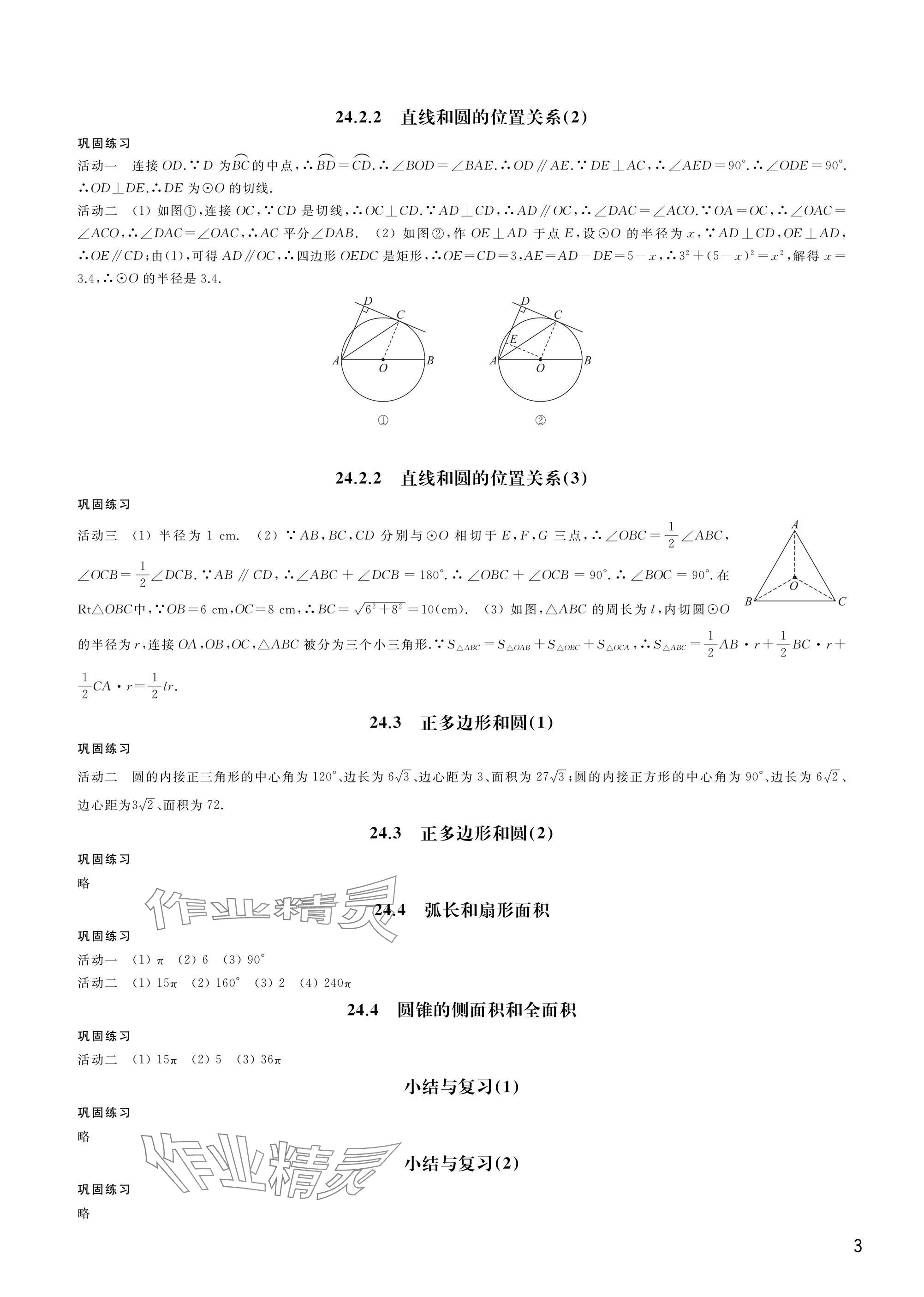 2024年優(yōu)思優(yōu)評九年級數(shù)學(xué)上冊人教版 參考答案第3頁