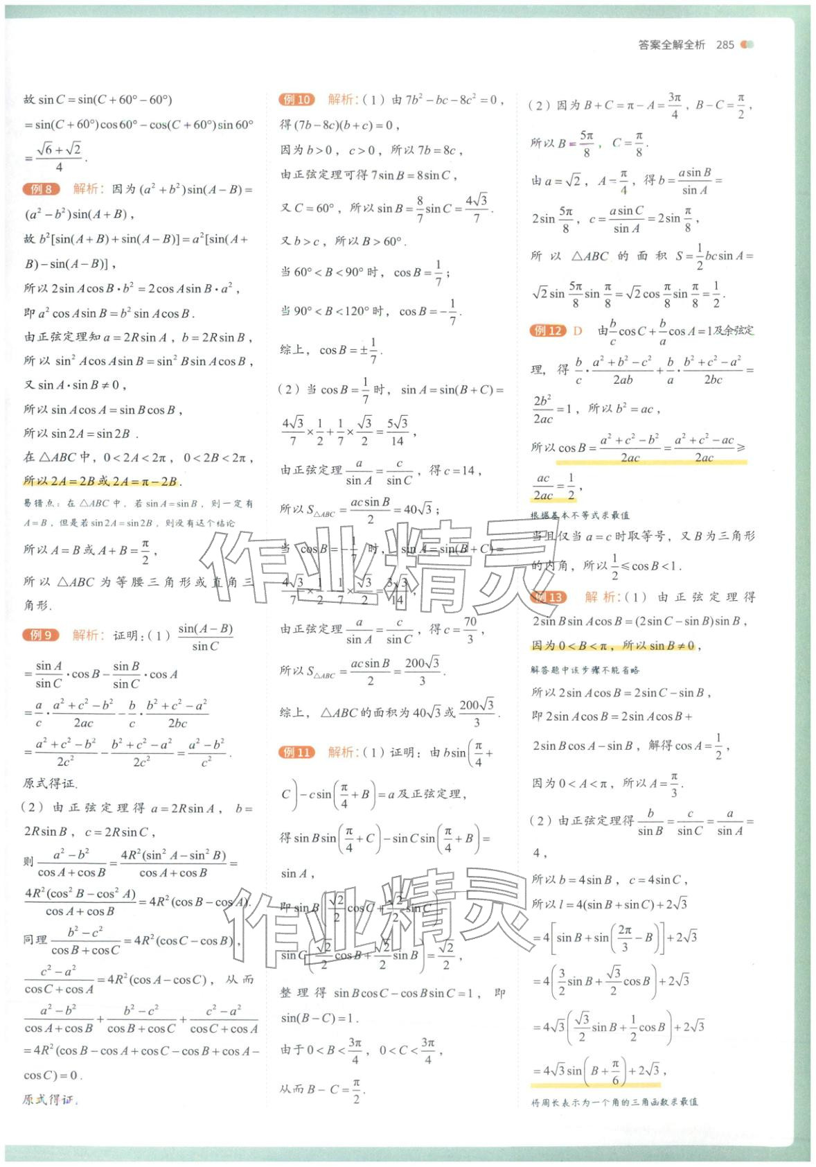 2025年从教材到考试高中数学必修第二册人教版&nbsp;第23页