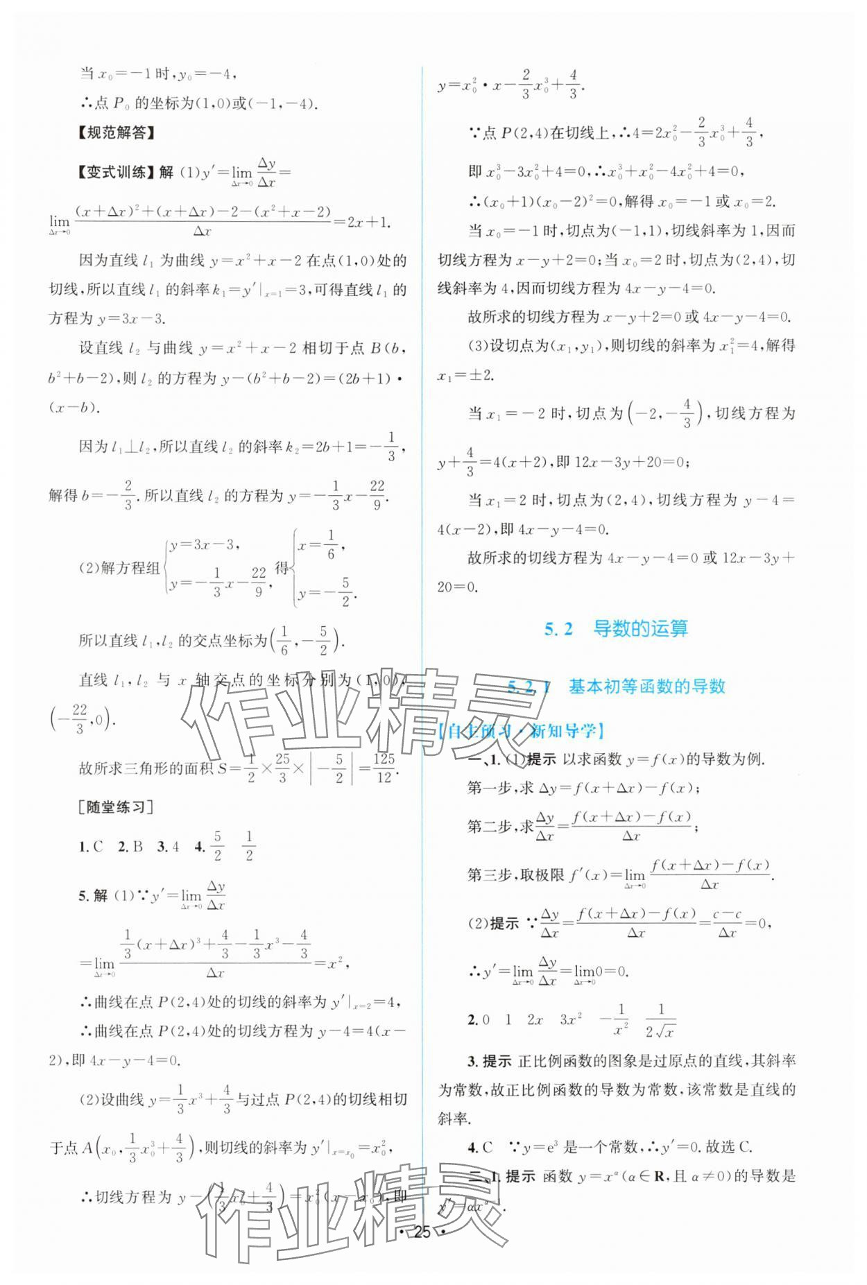 2025年高中同步測控優(yōu)化設計高中數(shù)學選擇性必修第二冊人教A版增強版 參考答案第24頁