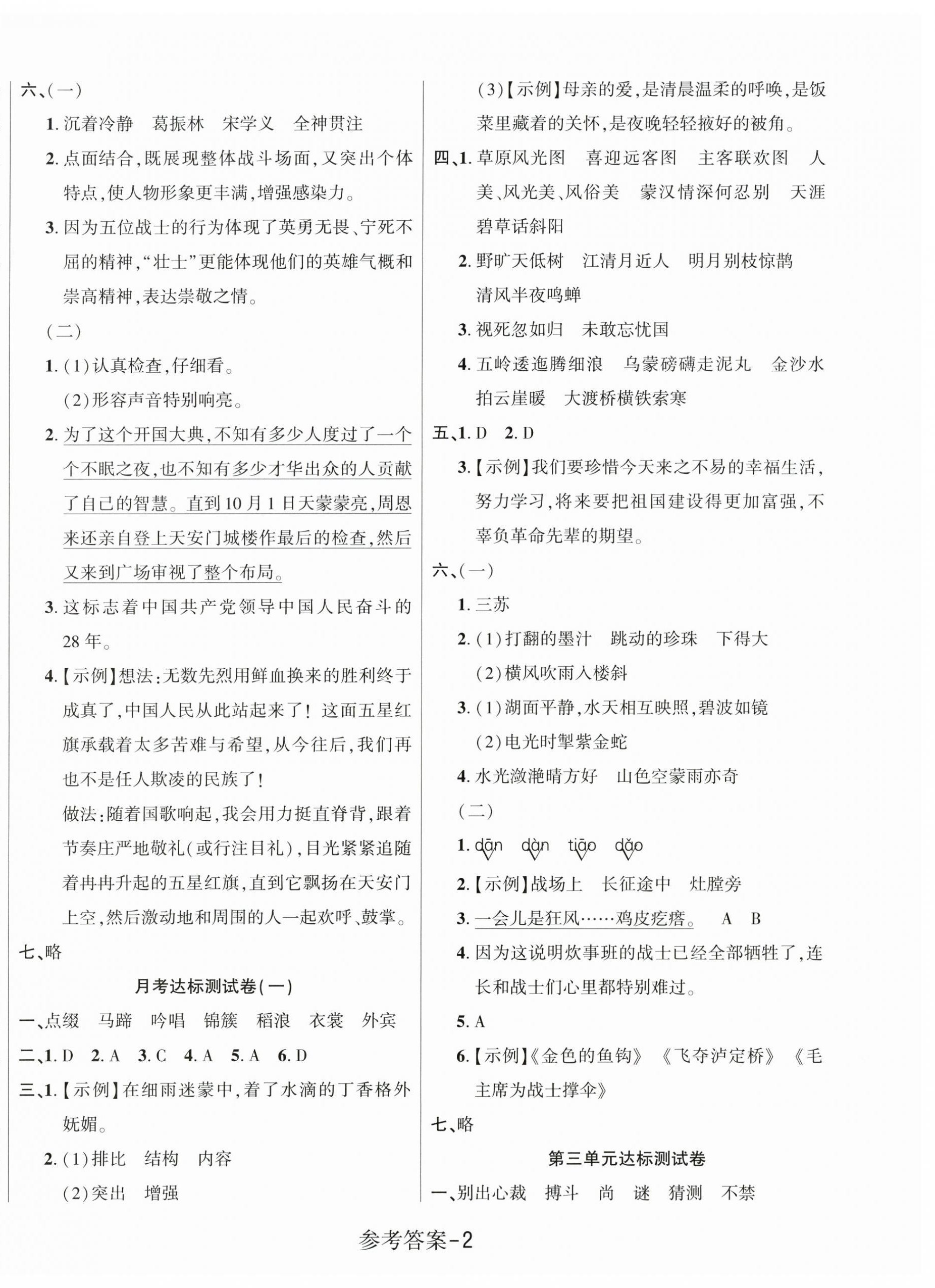 2026年名校点金卷黑龙江美术出版社六年级语文上册人教版&nbsp;参考答案第2页