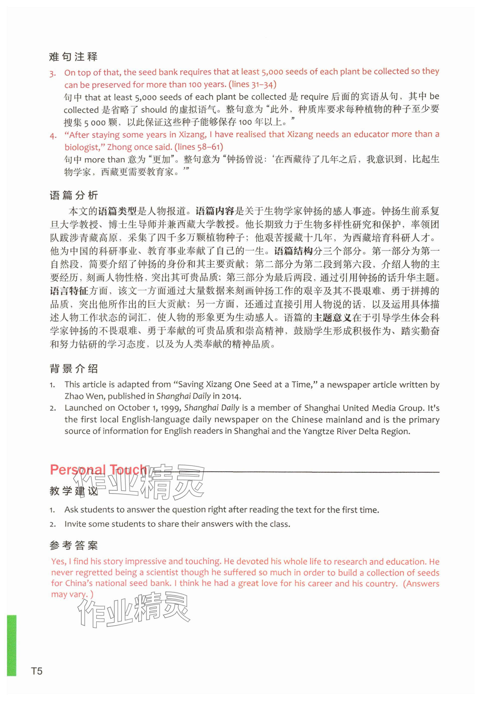 2025年教材課本高中英語選擇性必修第二冊上外版 參考答案第9頁