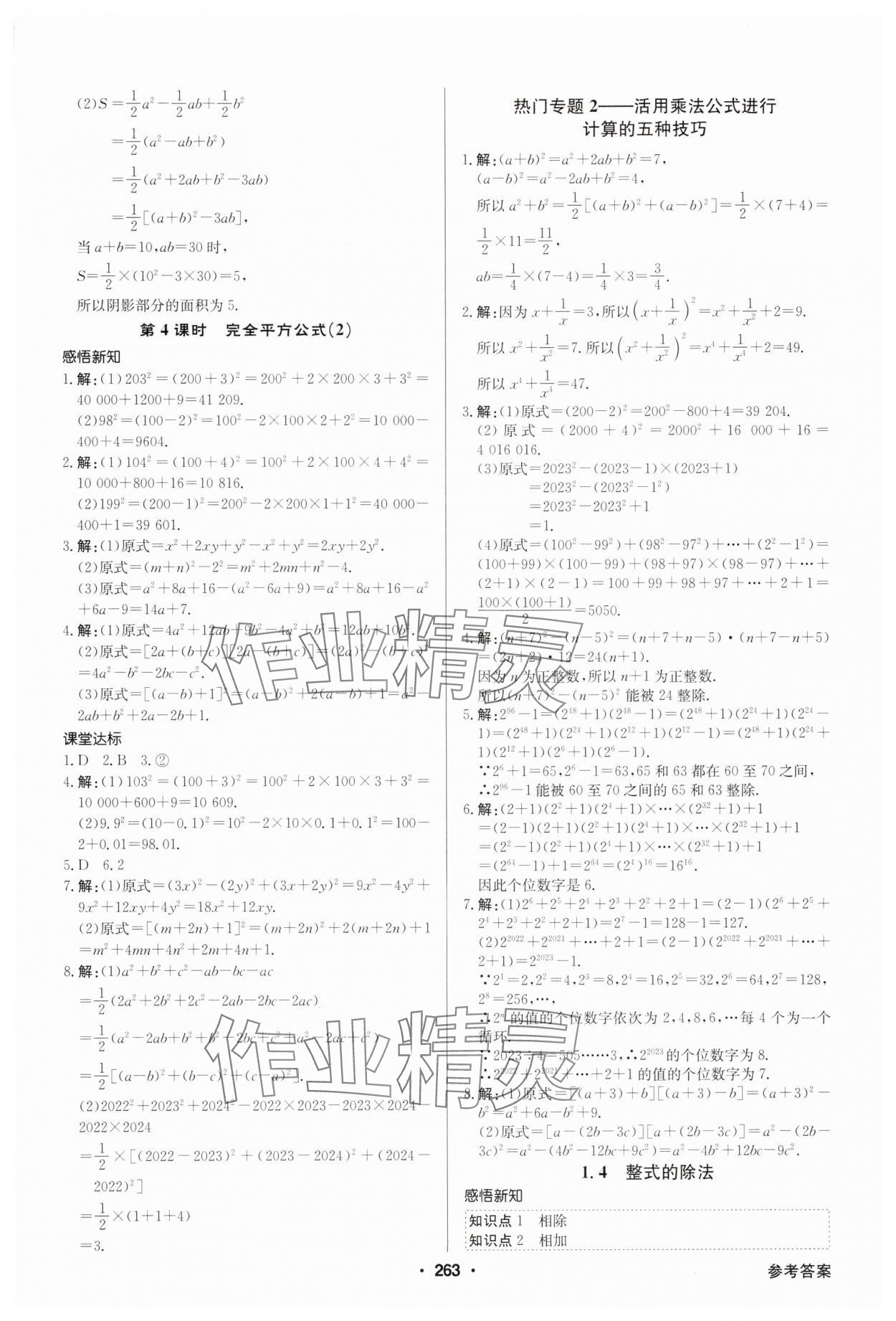 2025年金牌學典七年級數學下冊北師大版 第5頁