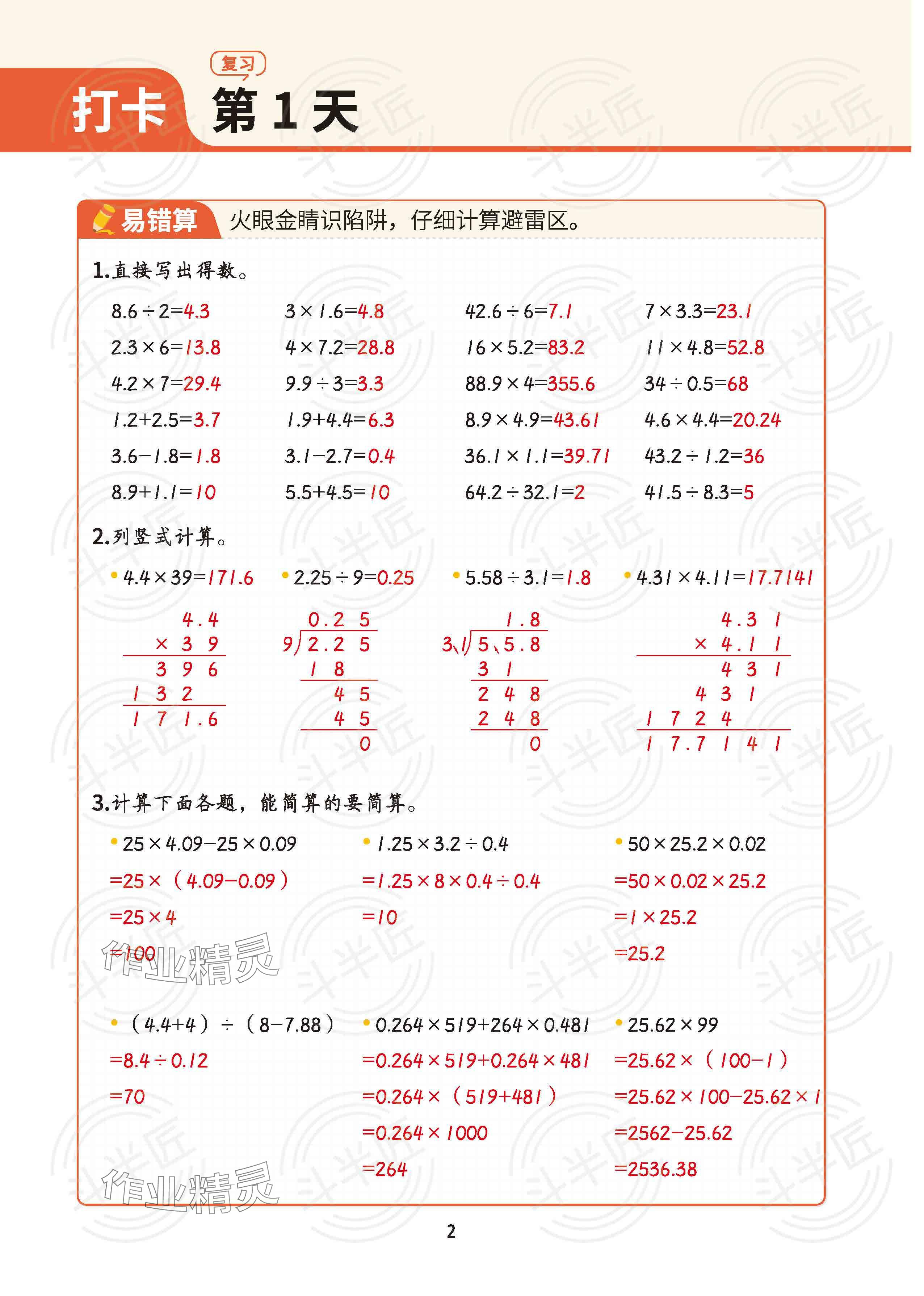 2025年暑假计算二十一世纪出版社集团五年级 参考答案第1页