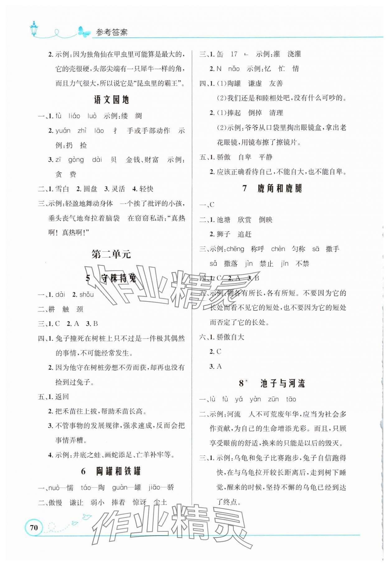 2025年同步測(cè)控優(yōu)化設(shè)計(jì)三年級(jí)語(yǔ)文下冊(cè)人教版福建專(zhuān)版 第2頁(yè)