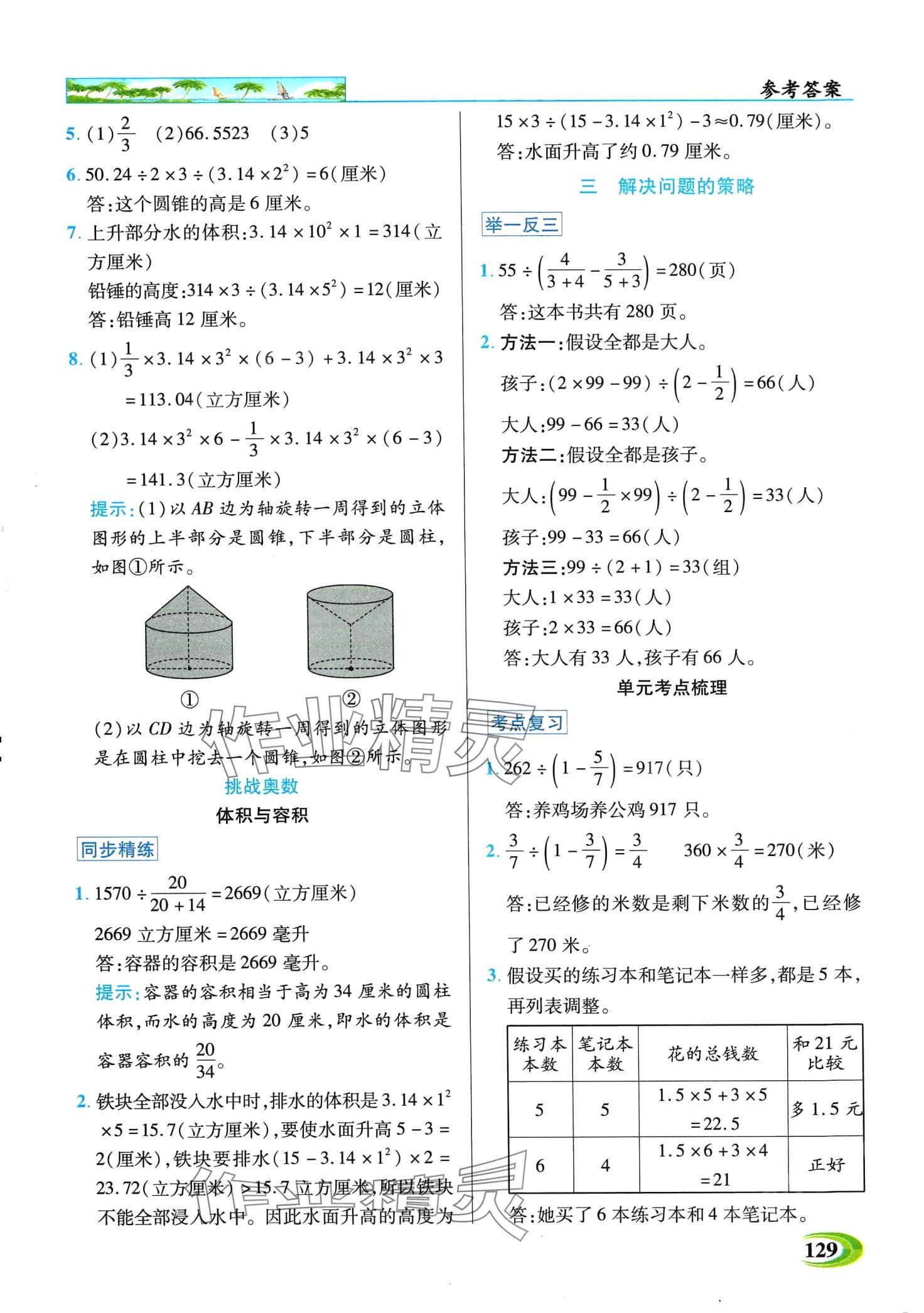 2024年世紀(jì)英才英才教程六年級(jí)數(shù)學(xué)下冊(cè)蘇教版 第2頁(yè)