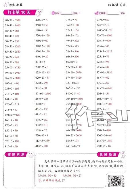 2024年口算題10000道四年級數學下冊人教版 第10頁
