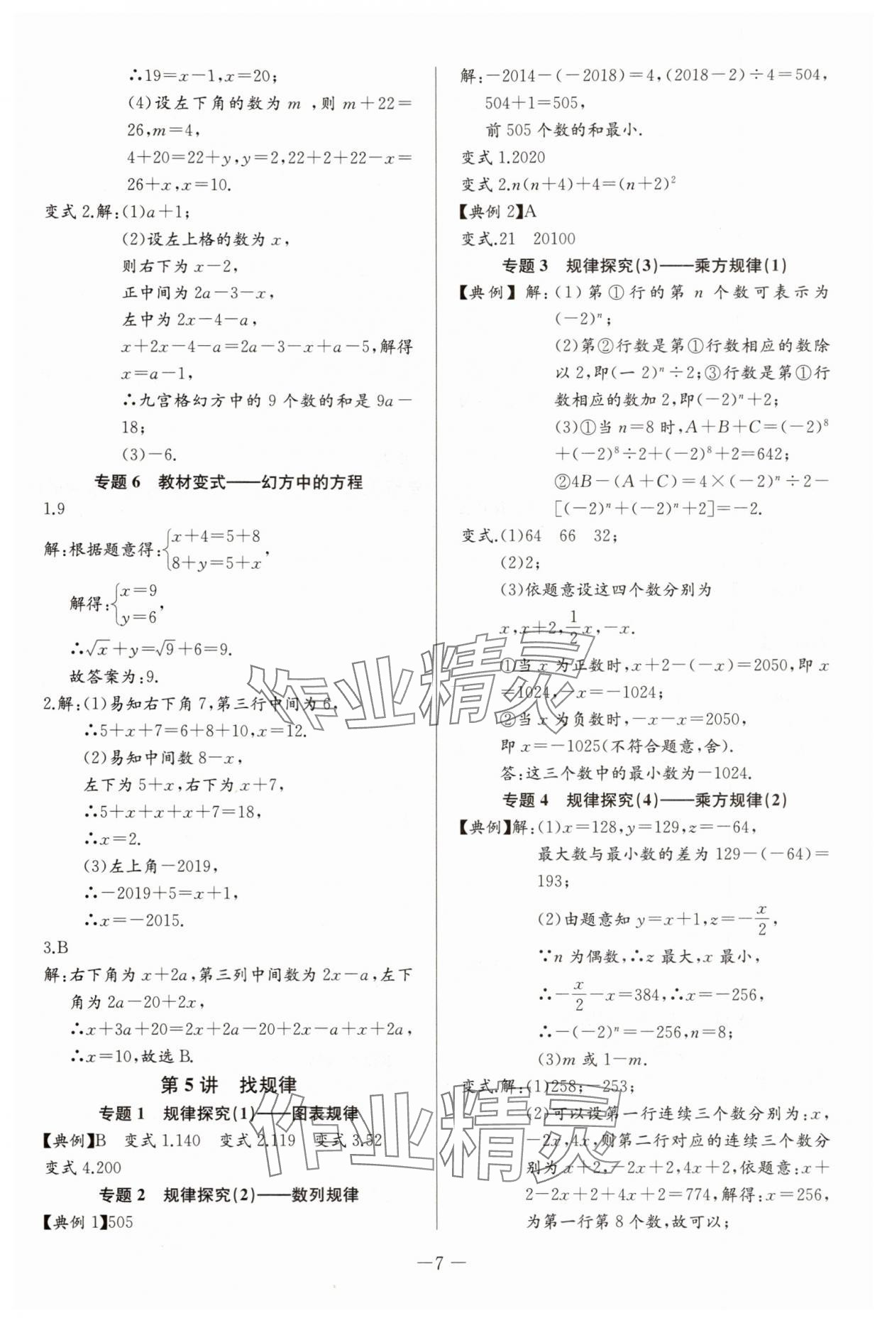 2025年思維新觀察培優(yōu)講練七年級(jí)數(shù)學(xué)上冊(cè)人教版 第7頁