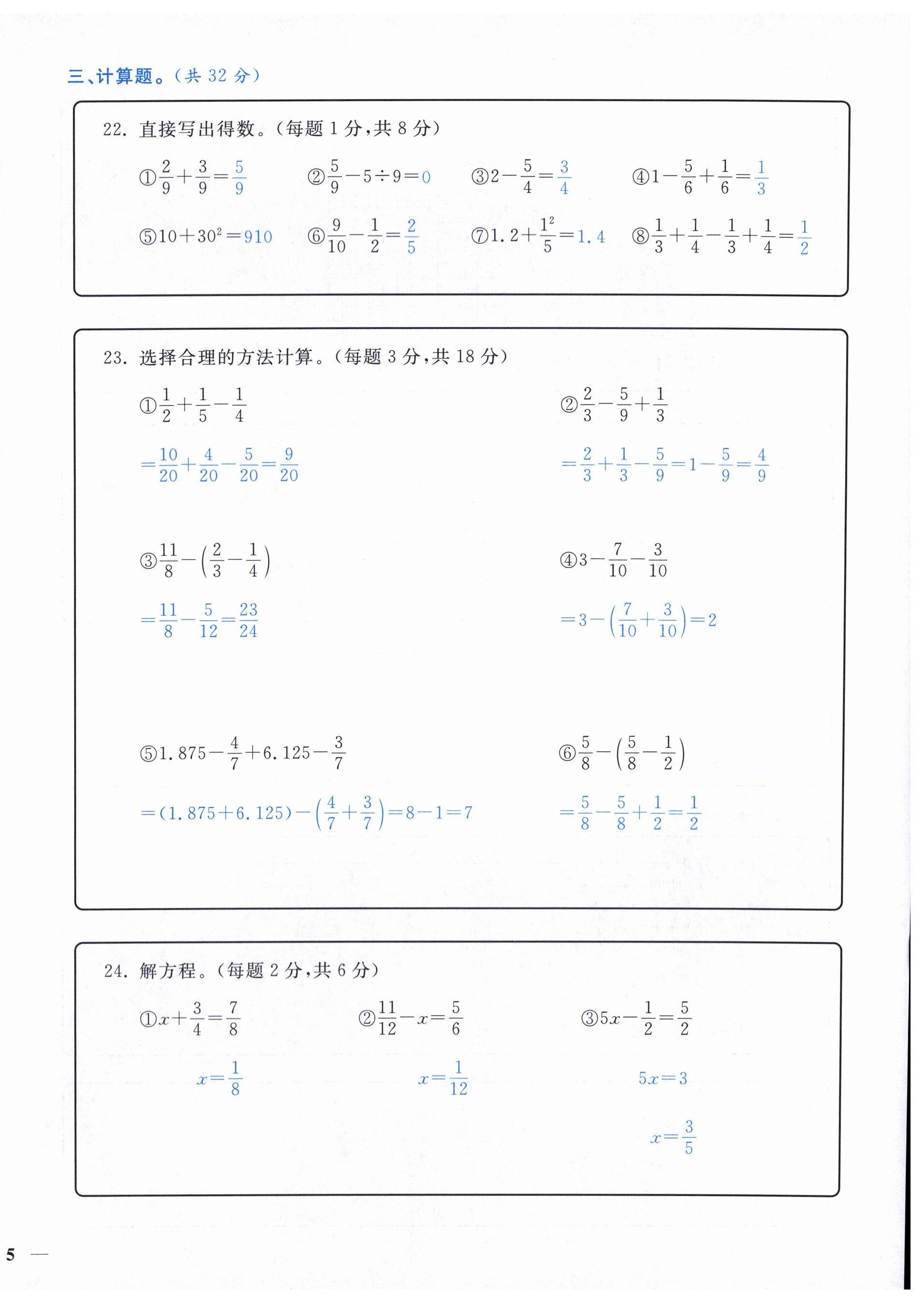 2024年小学期末加油站五年级数学下册人教版 第10页