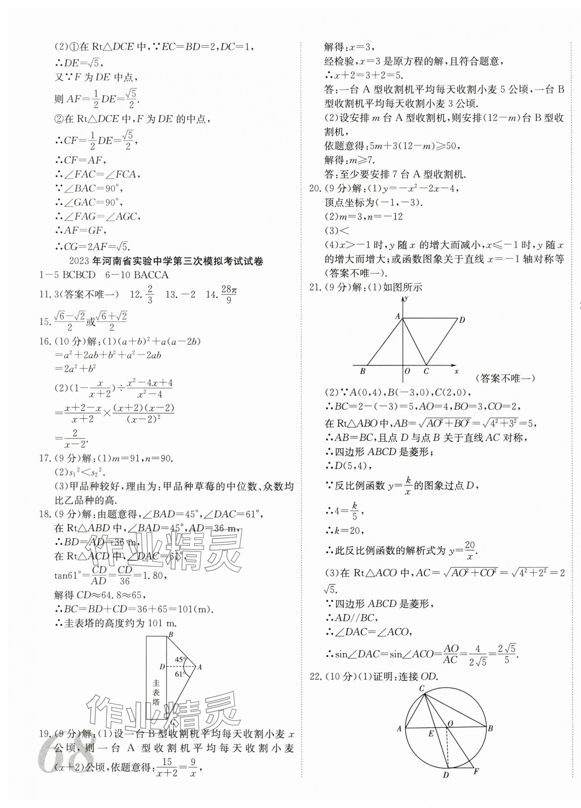 2024年河南省中考試題匯編精選31套數(shù)學(xué) 第11頁