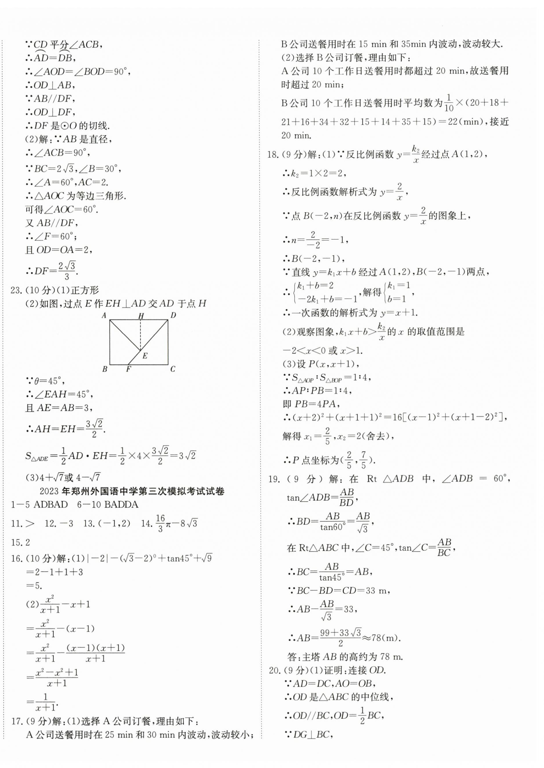 2024年河南省中考试题汇编精选31套数学 第12页