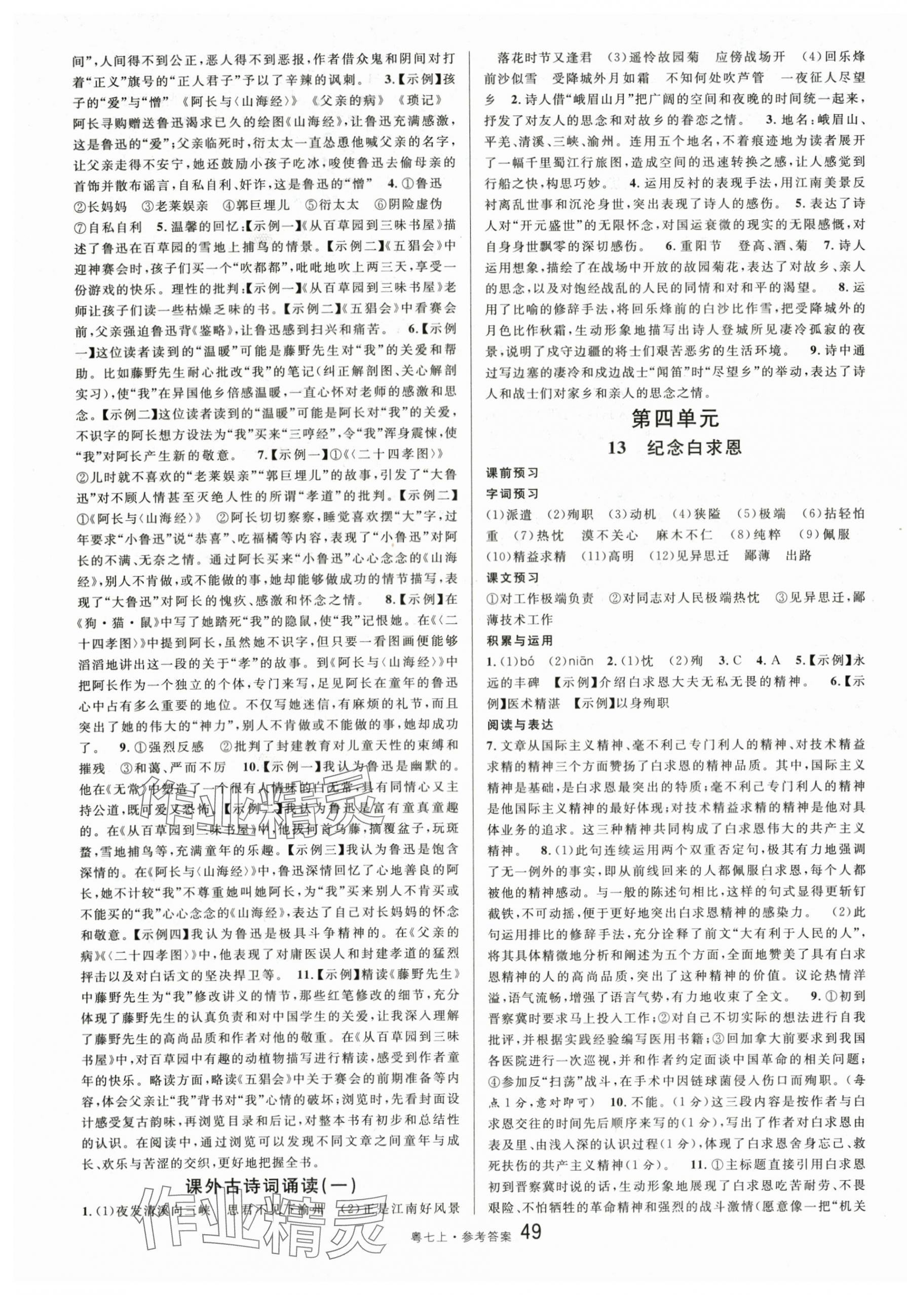 2025年名校课堂七年级语文2上册人教版广东专版 第7页