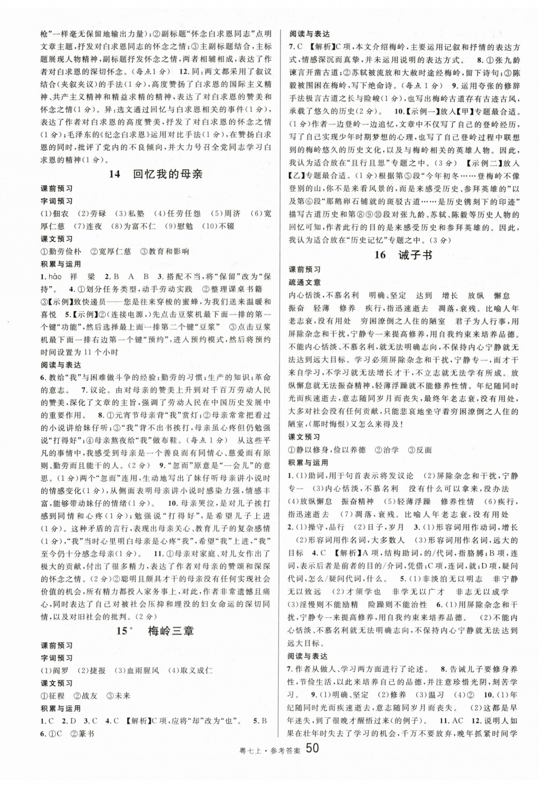 2025年名校课堂七年级语文2上册人教版广东专版 第8页