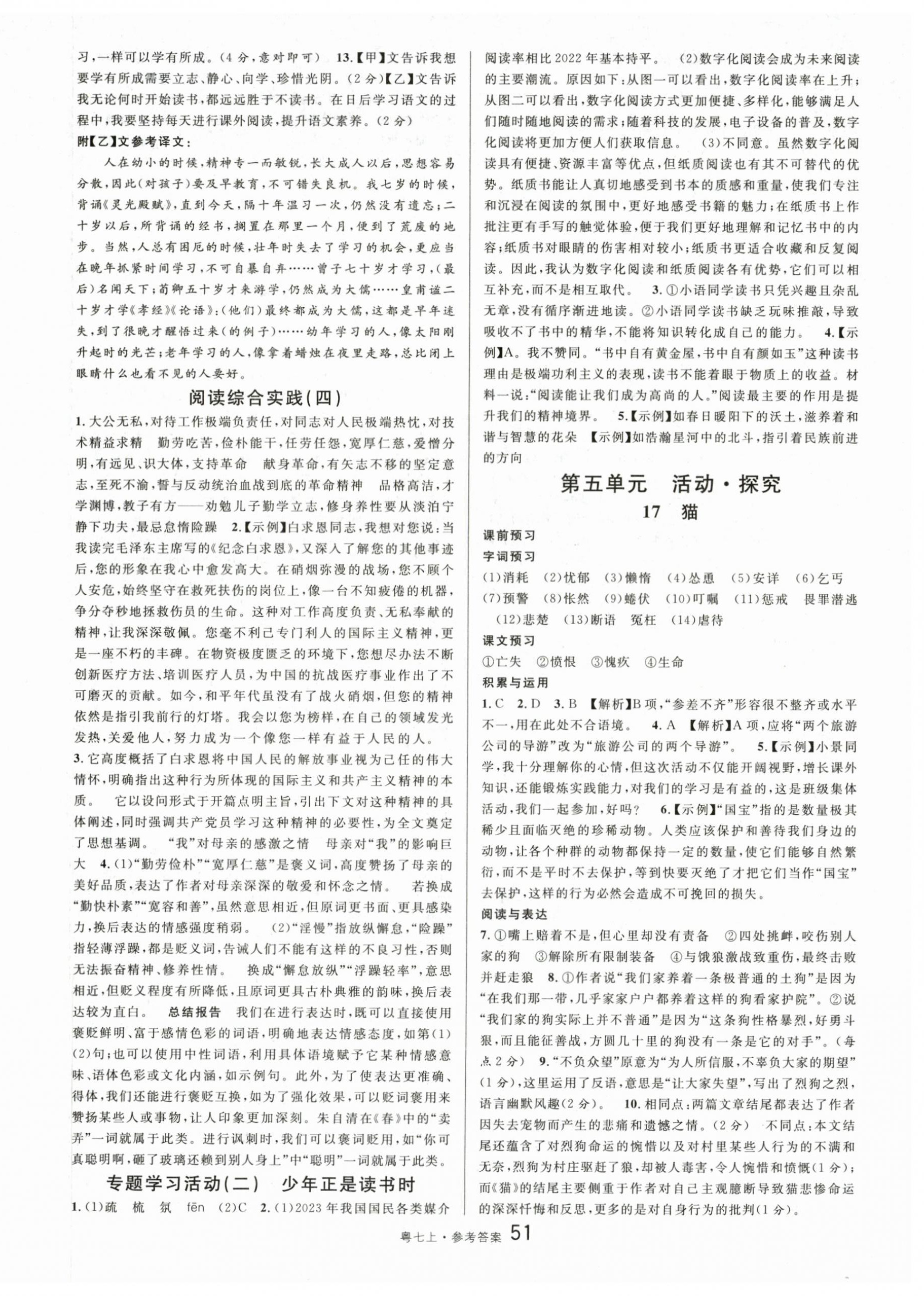 2025年名校课堂七年级语文2上册人教版广东专版 第9页