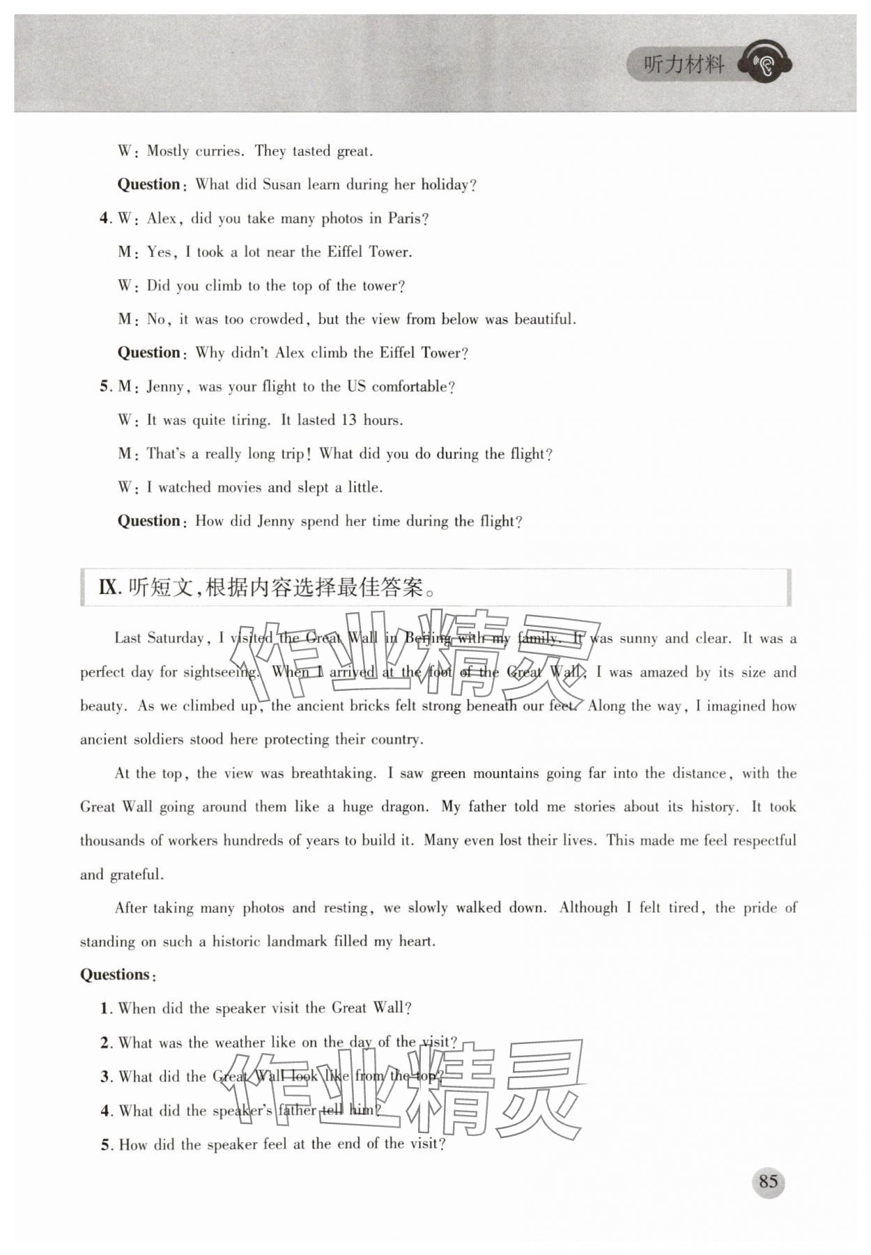 2025年同步听力训练人民教育出版社八年级英语人教版&nbsp;第13页